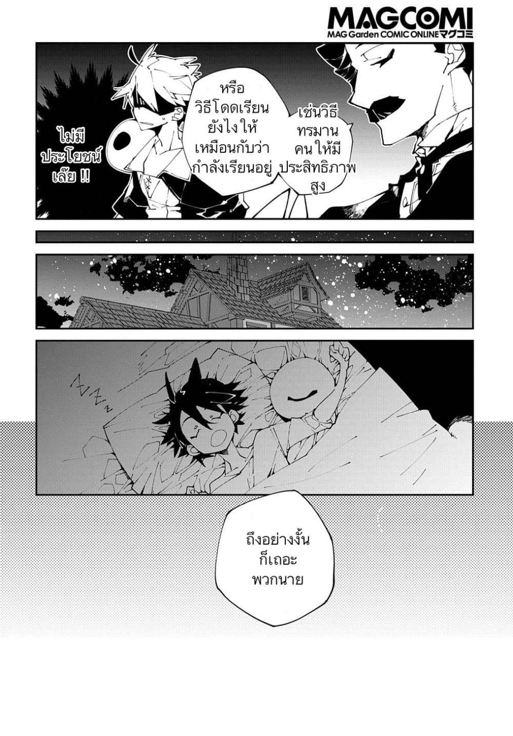 Isekai Tensei no Boukensha page 18