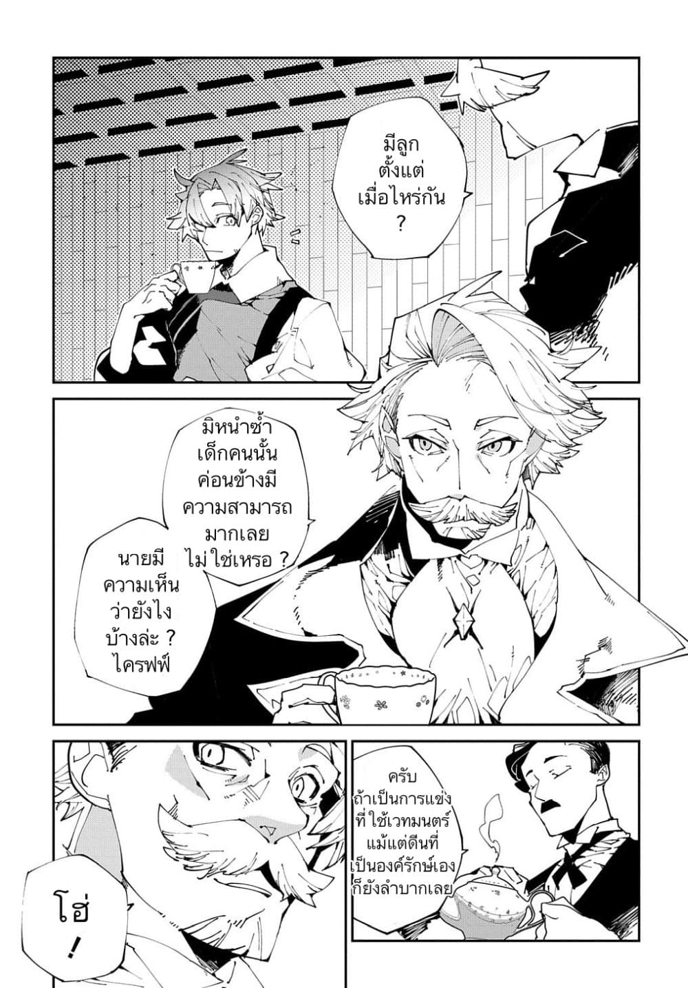 Isekai Tensei no Boukensha page 19