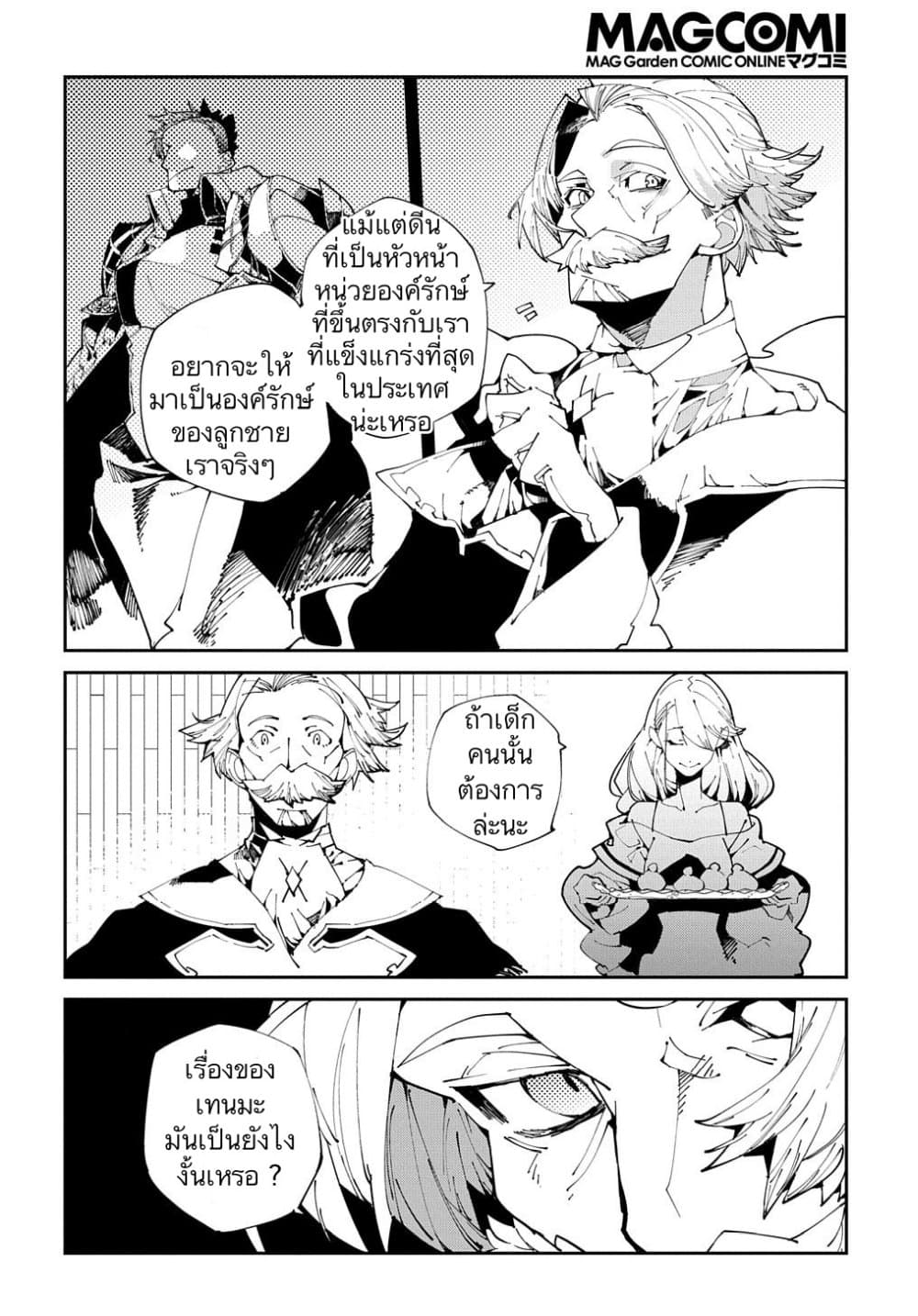 Isekai Tensei no Boukensha page 20