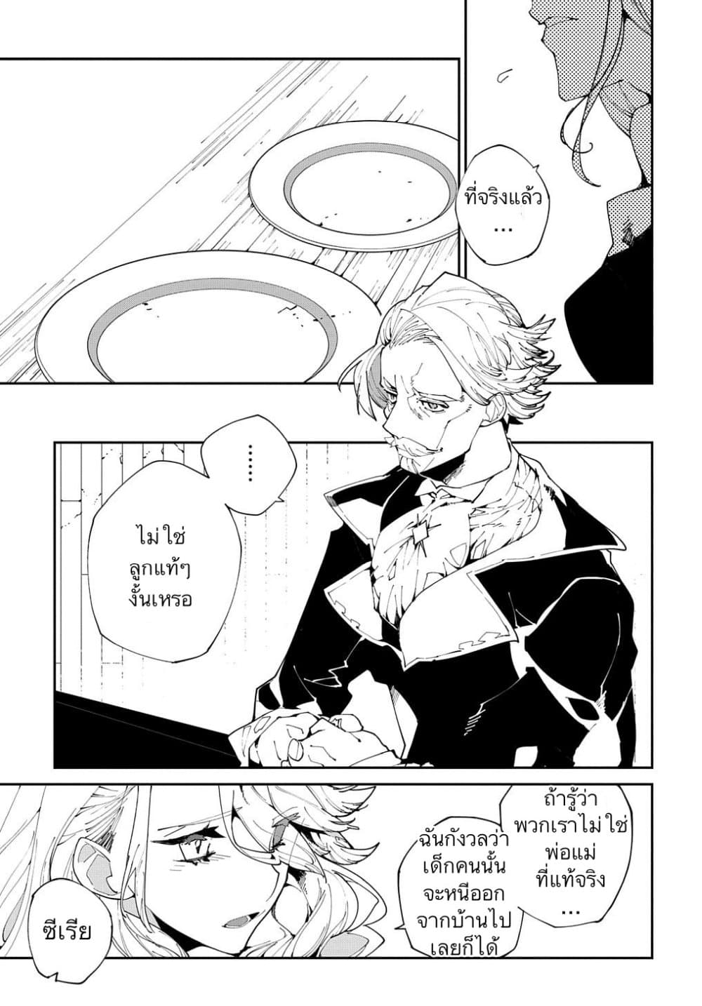 Isekai Tensei no Boukensha page 21
