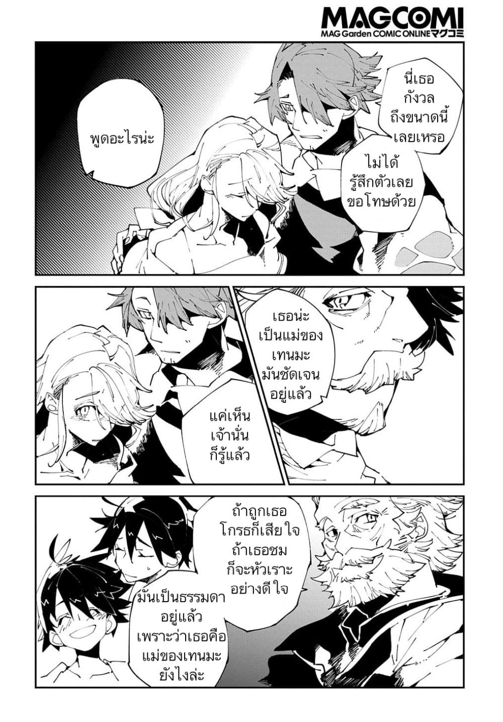 Isekai Tensei no Boukensha page 22