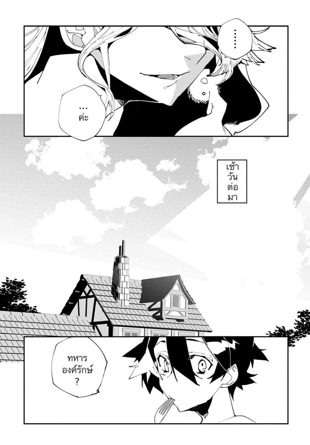 Isekai Tensei no Boukensha page 23