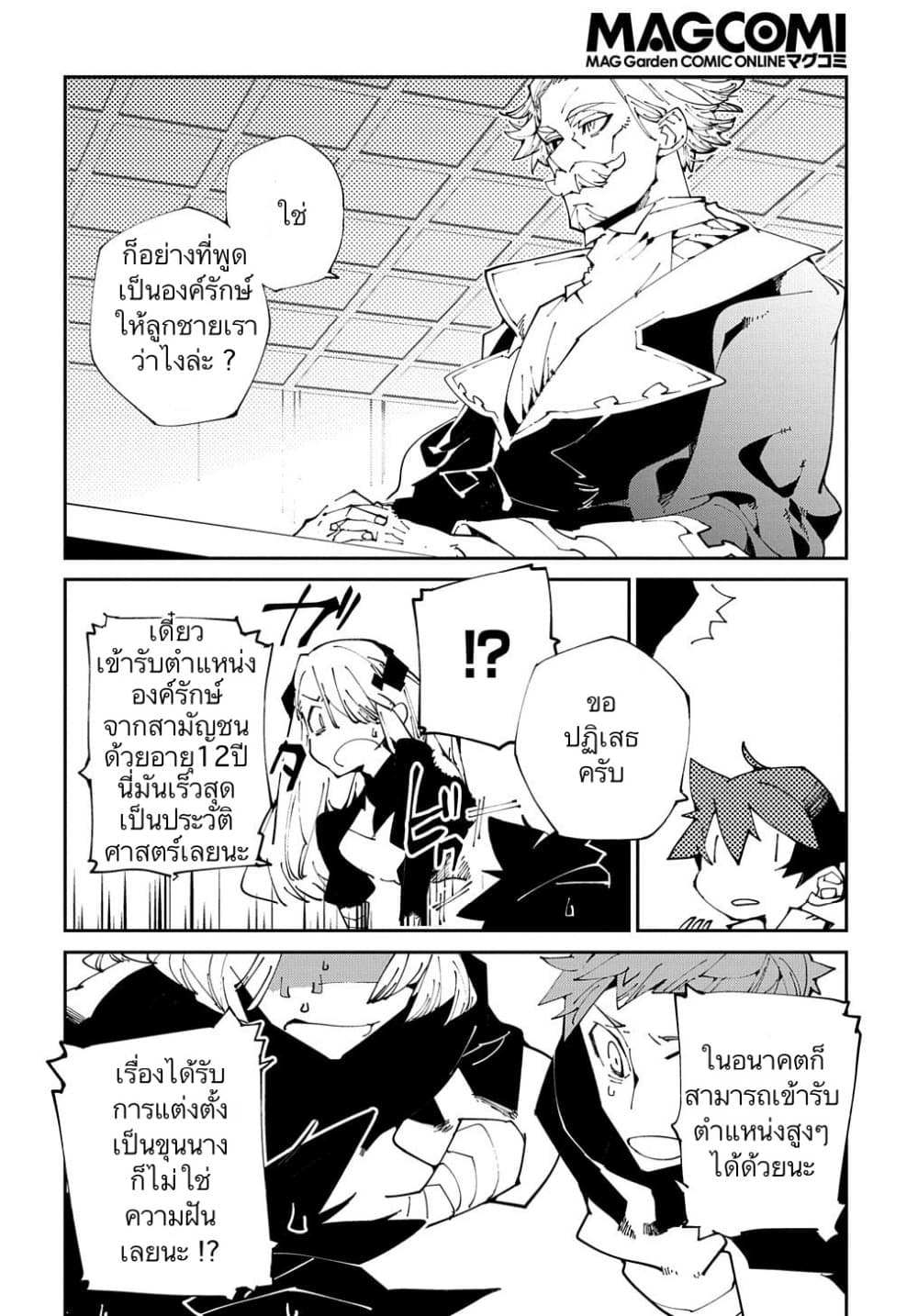 Isekai Tensei no Boukensha page 24