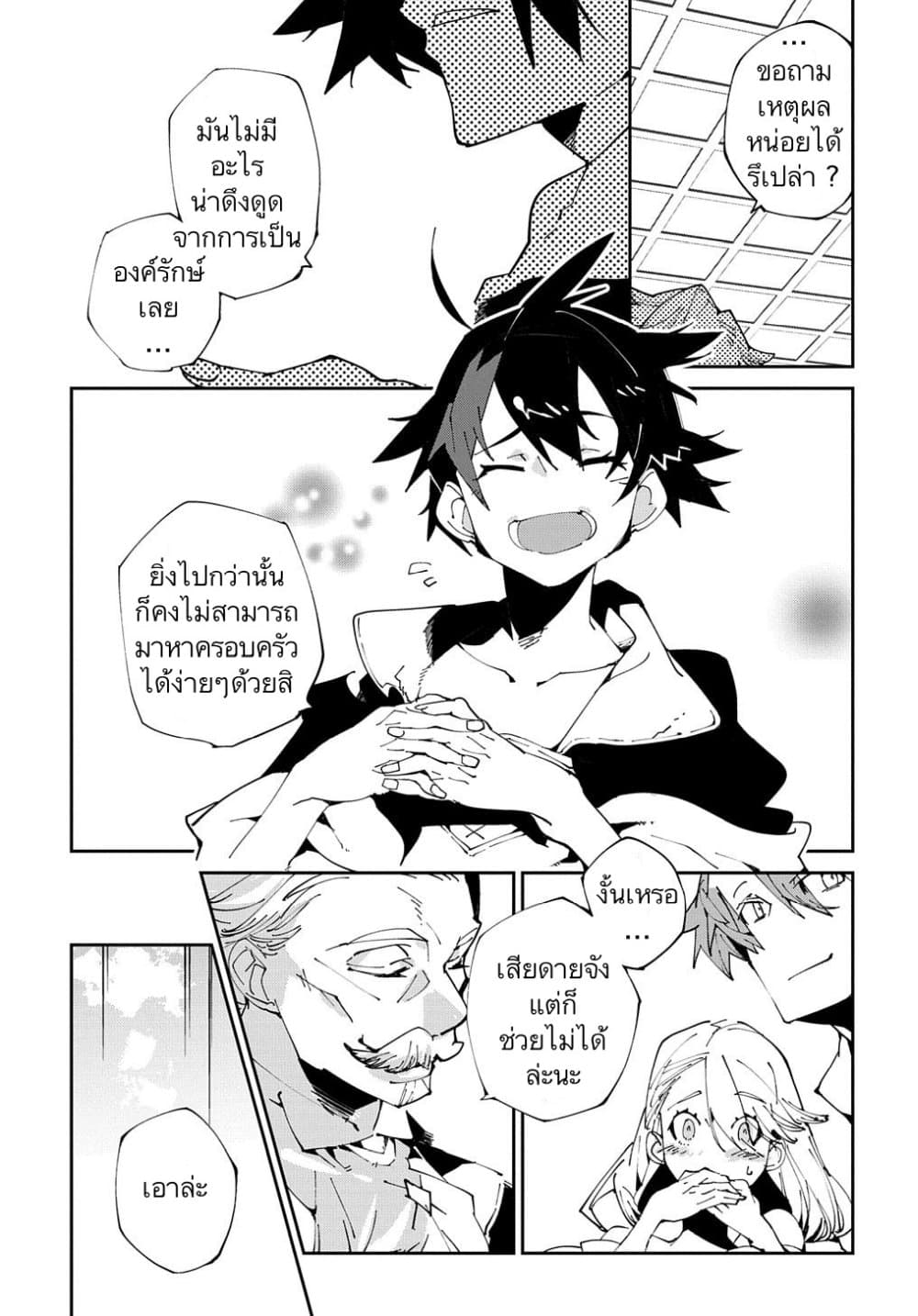 Isekai Tensei no Boukensha page 25