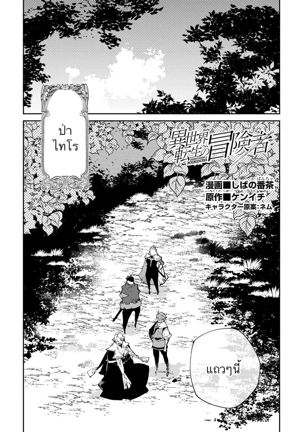 Isekai Tensei no Boukensha page 1