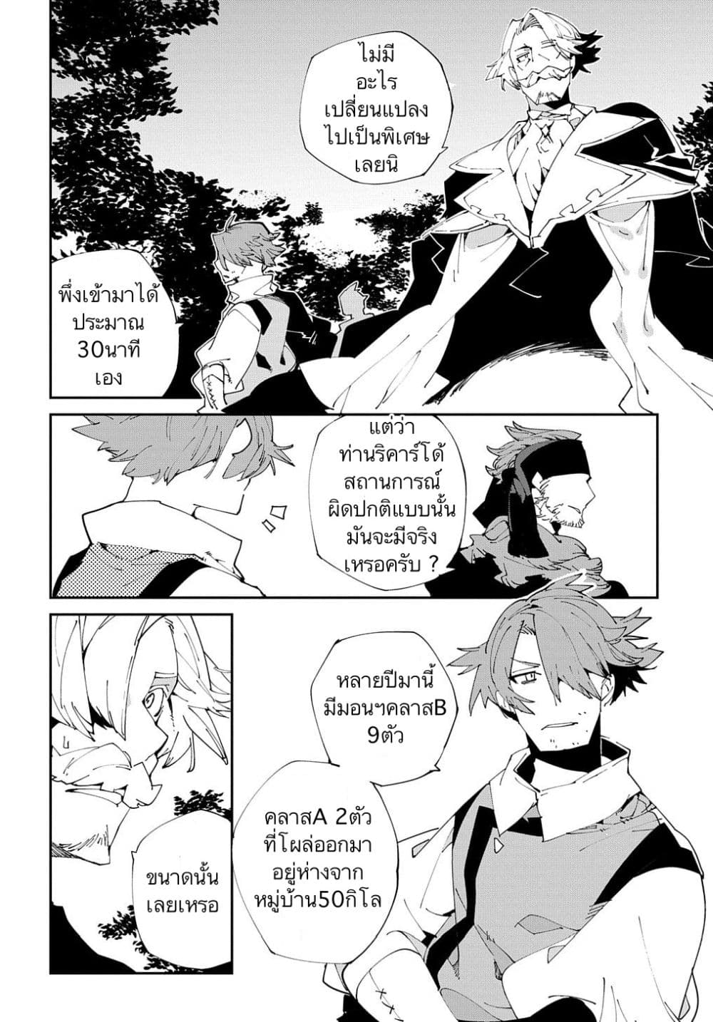 Isekai Tensei no Boukensha page 2