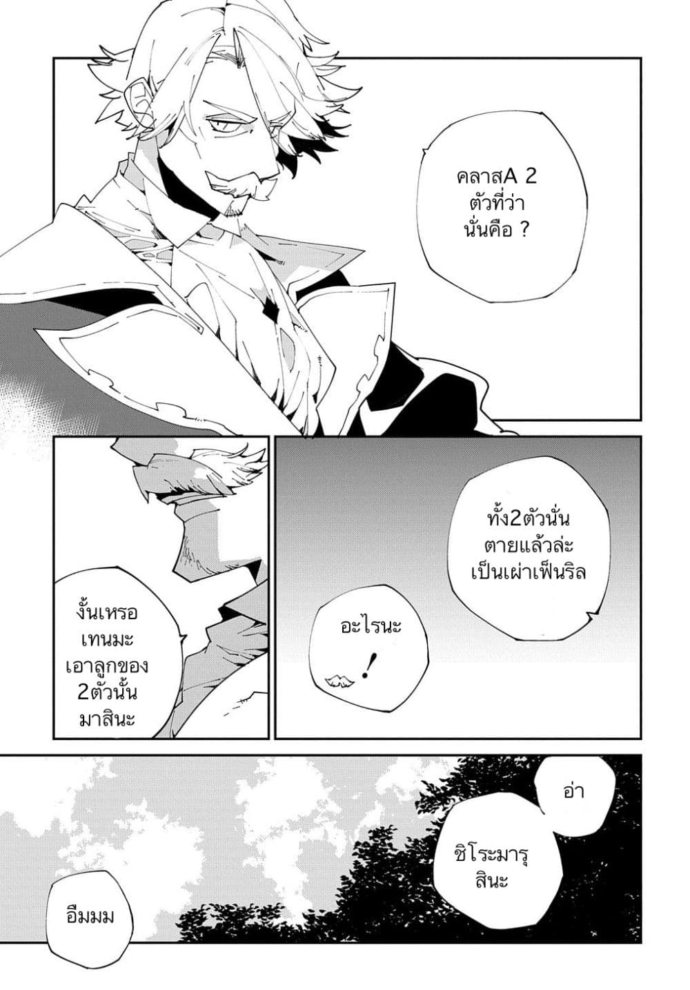 Isekai Tensei no Boukensha page 3