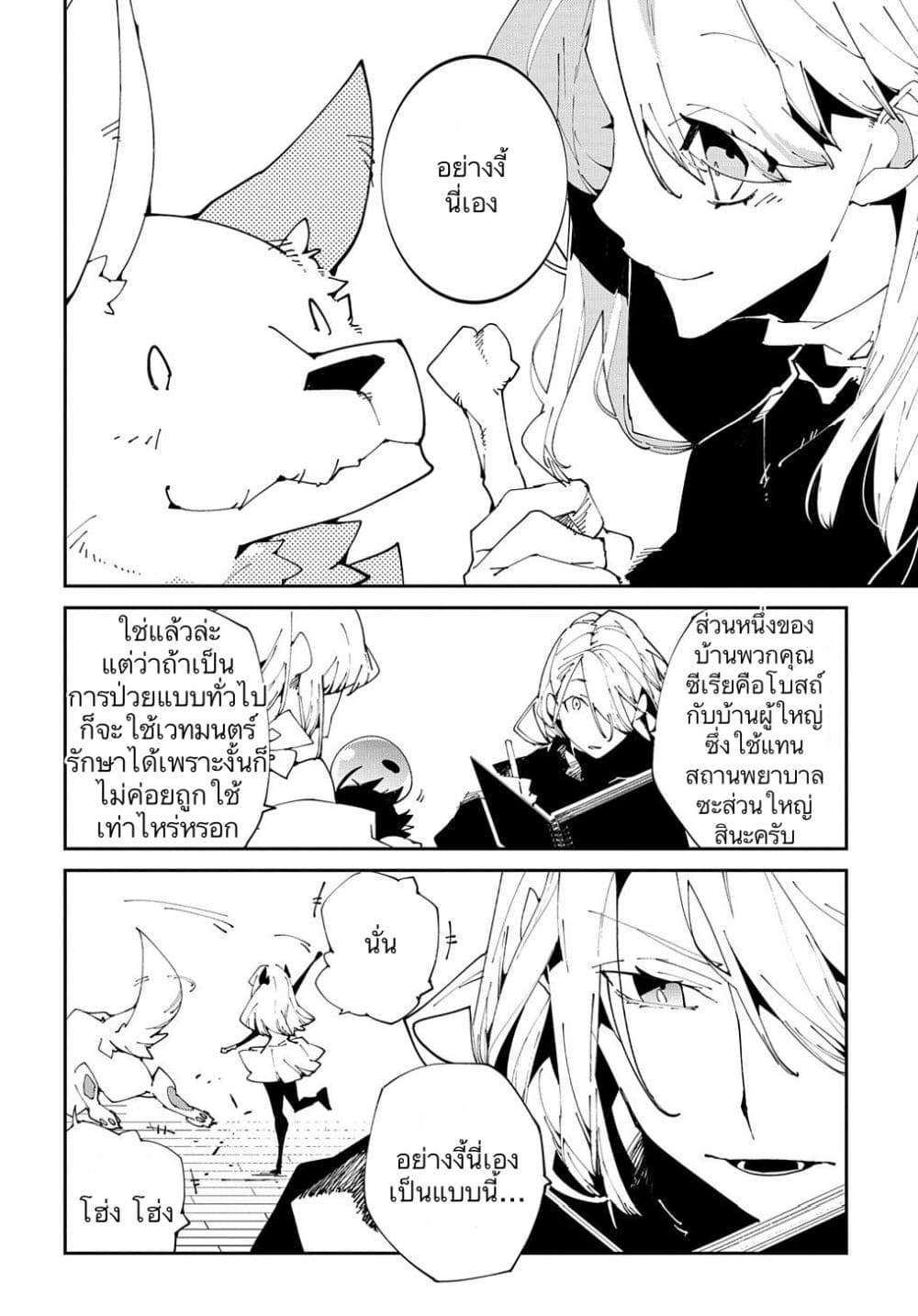 Isekai Tensei no Boukensha page 4