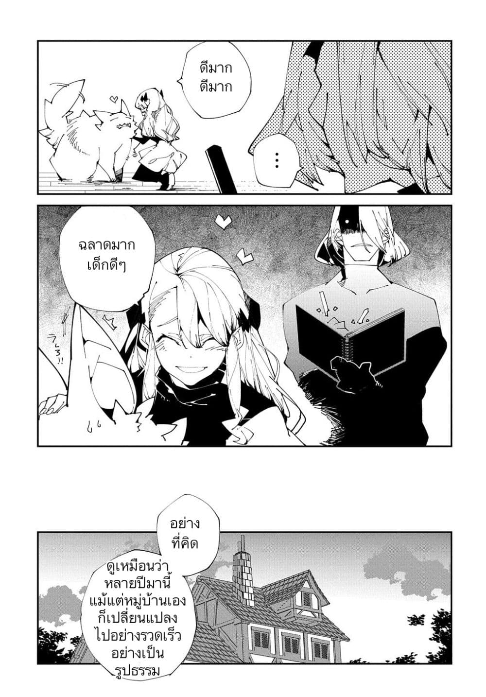 Isekai Tensei no Boukensha page 5