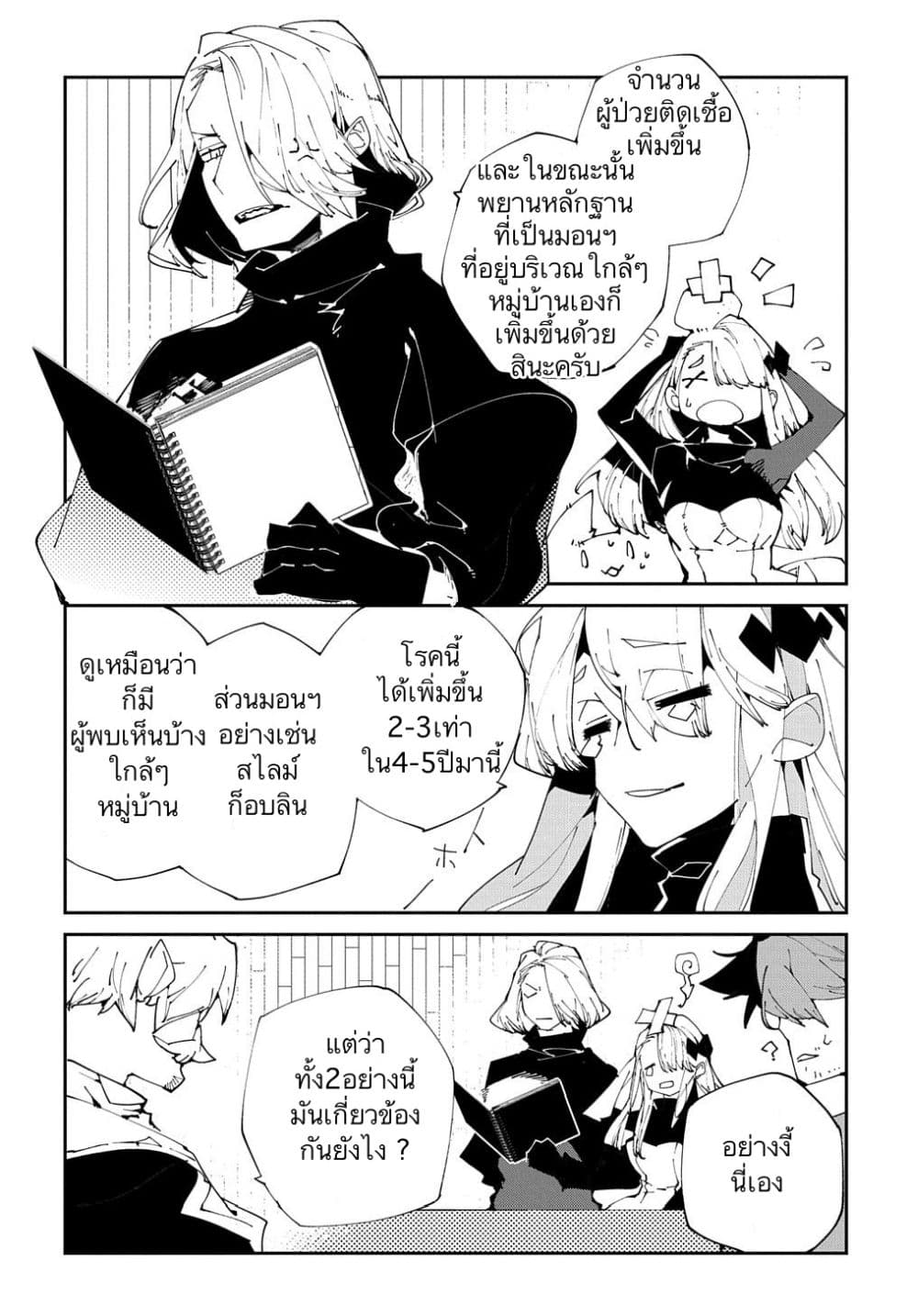Isekai Tensei no Boukensha page 6