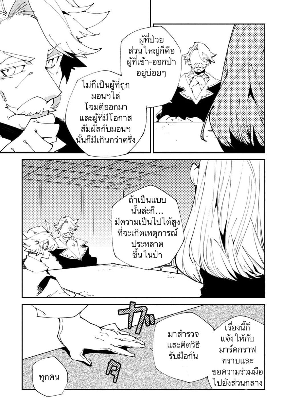 Isekai Tensei no Boukensha page 7