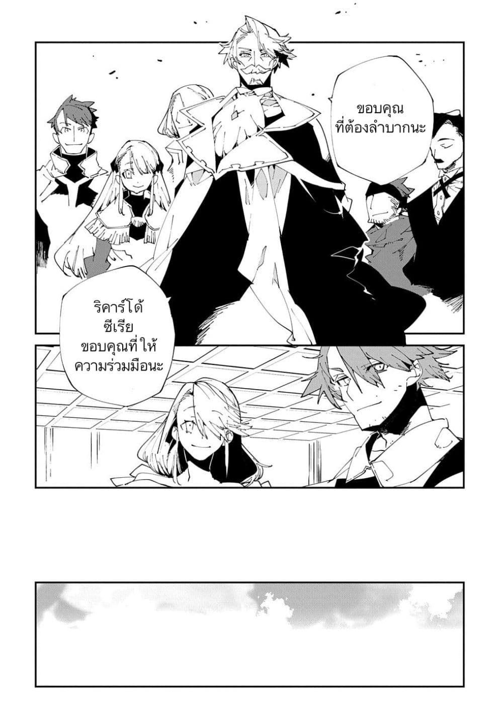 Isekai Tensei no Boukensha page 8