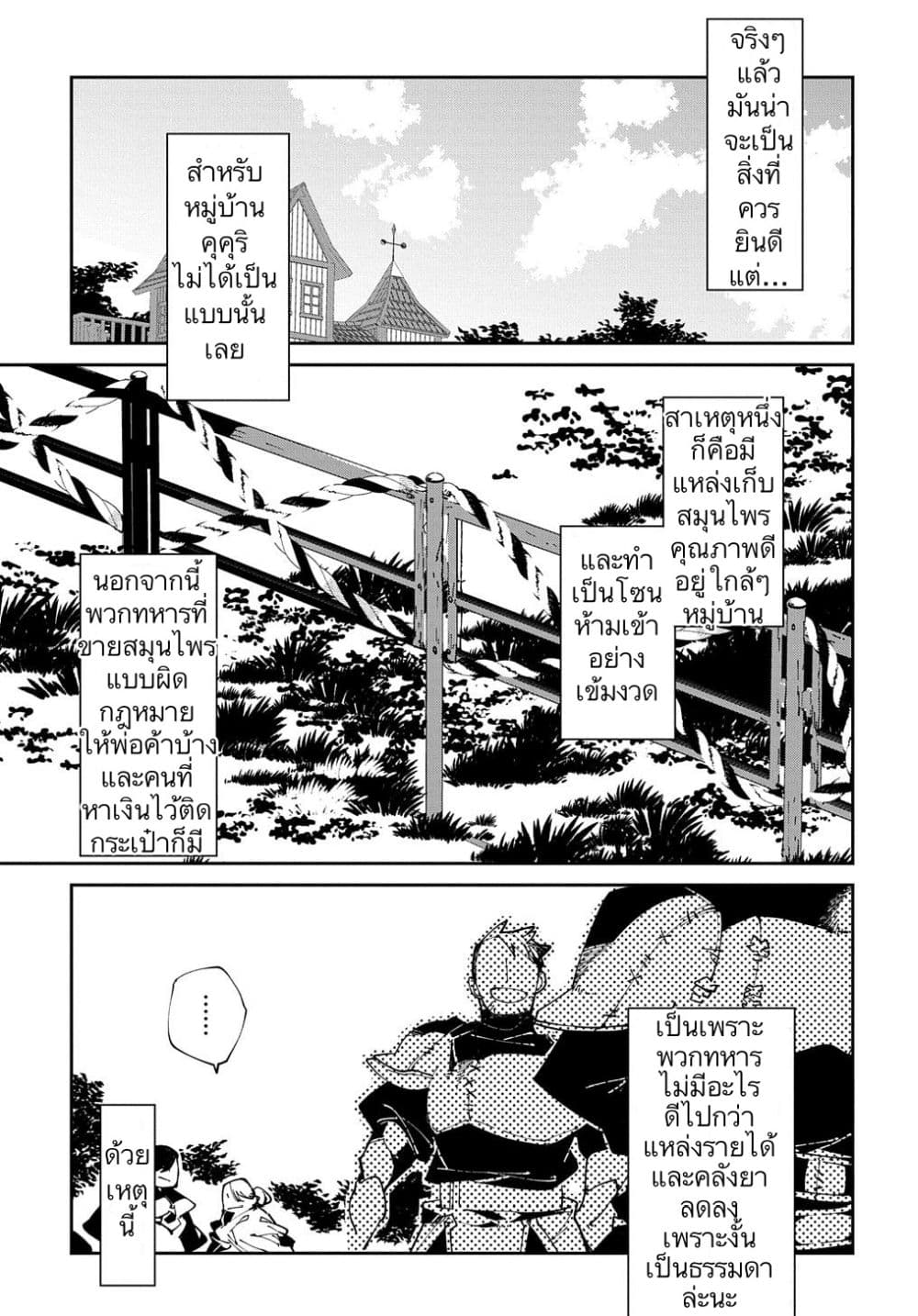Isekai Tensei no Boukensha page 11