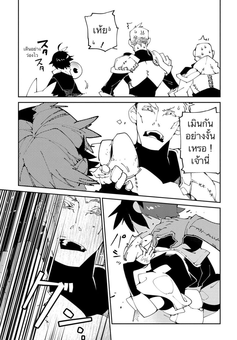 Isekai Tensei no Boukensha page 13