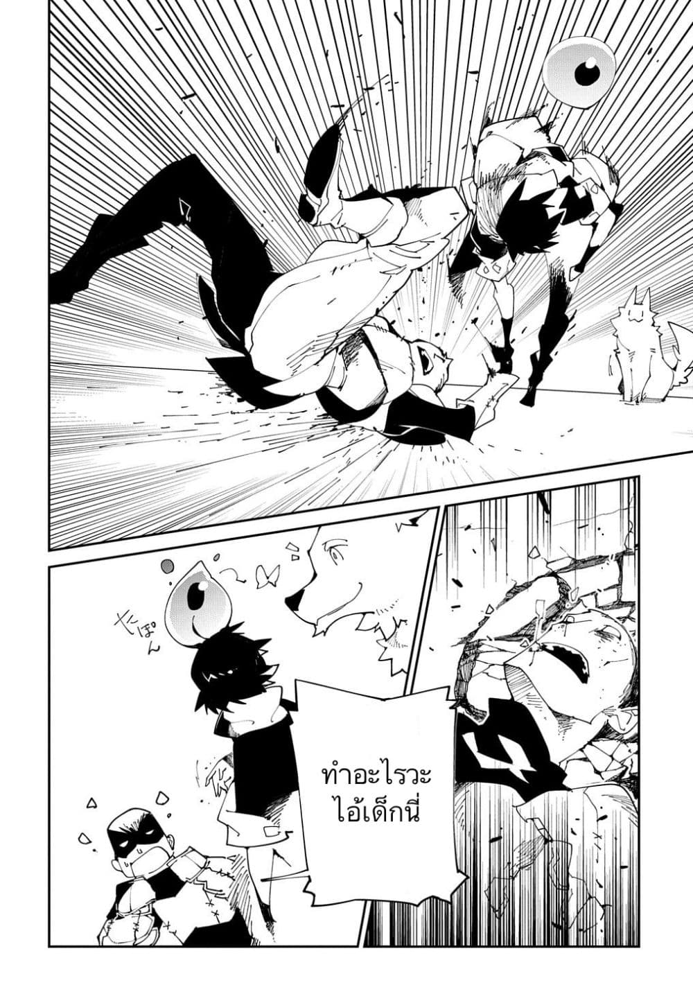 Isekai Tensei no Boukensha page 14