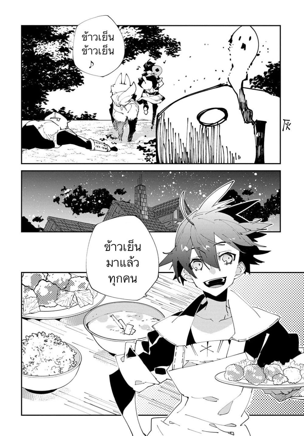 Isekai Tensei no Boukensha page 16