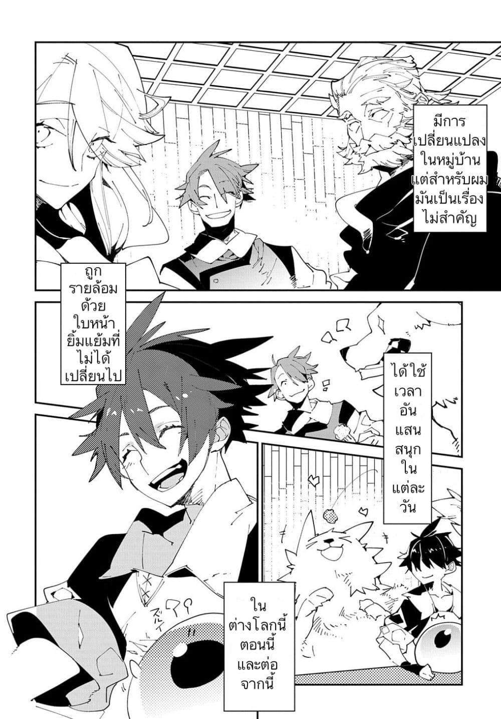 Isekai Tensei no Boukensha page 18