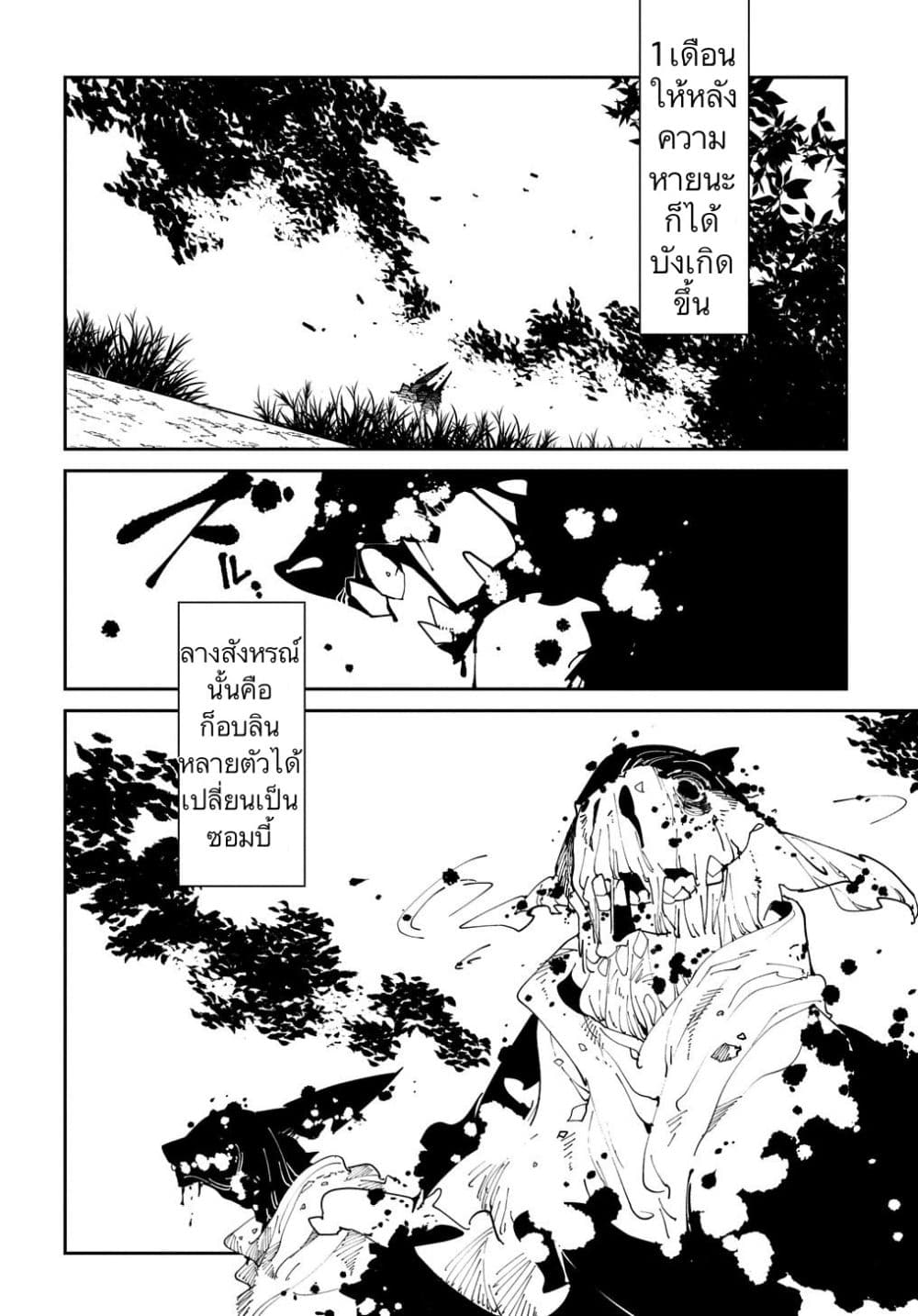 Isekai Tensei no Boukensha page 20