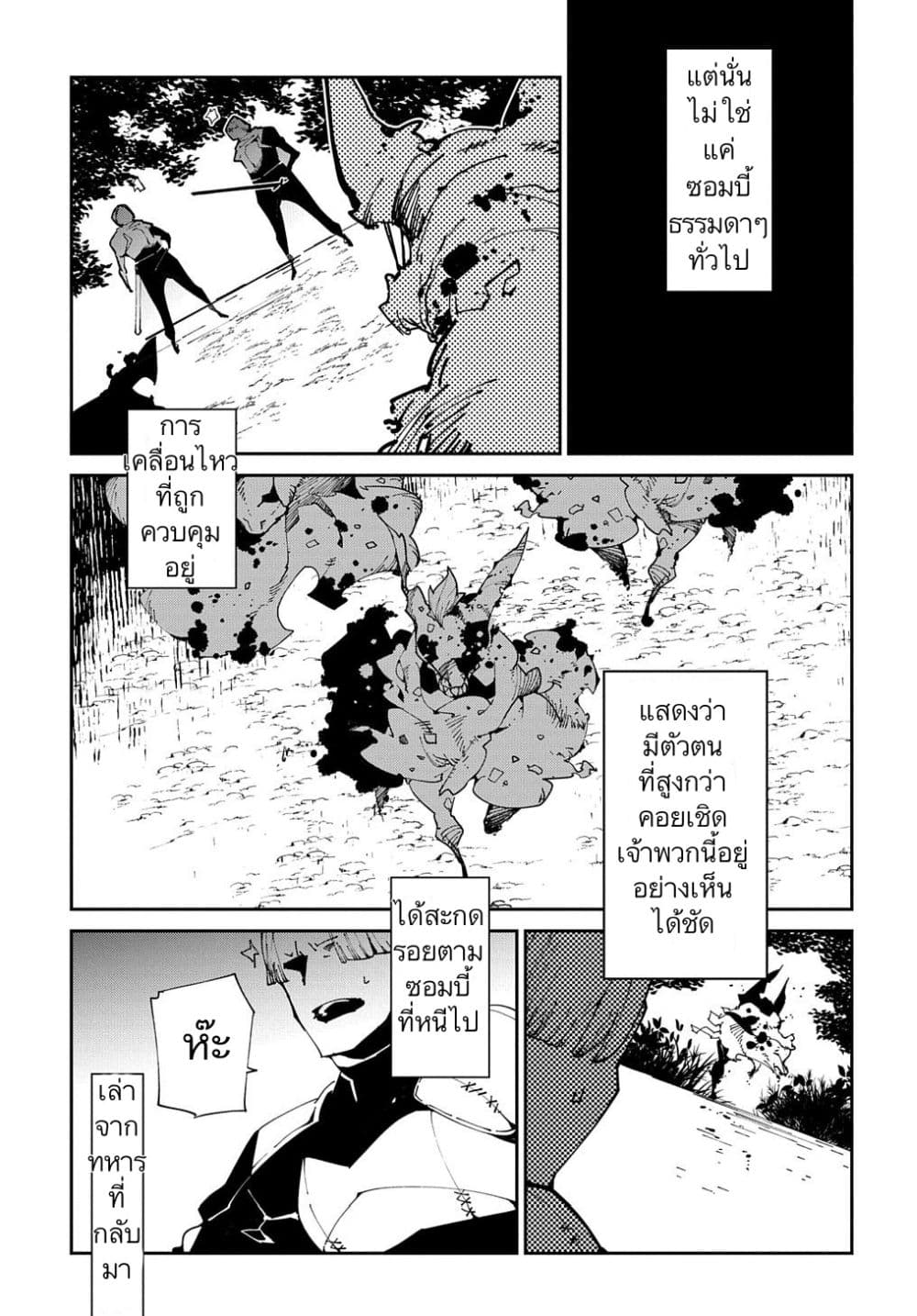 Isekai Tensei no Boukensha page 21