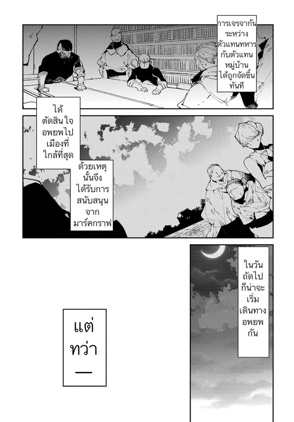 Isekai Tensei no Boukensha page 23