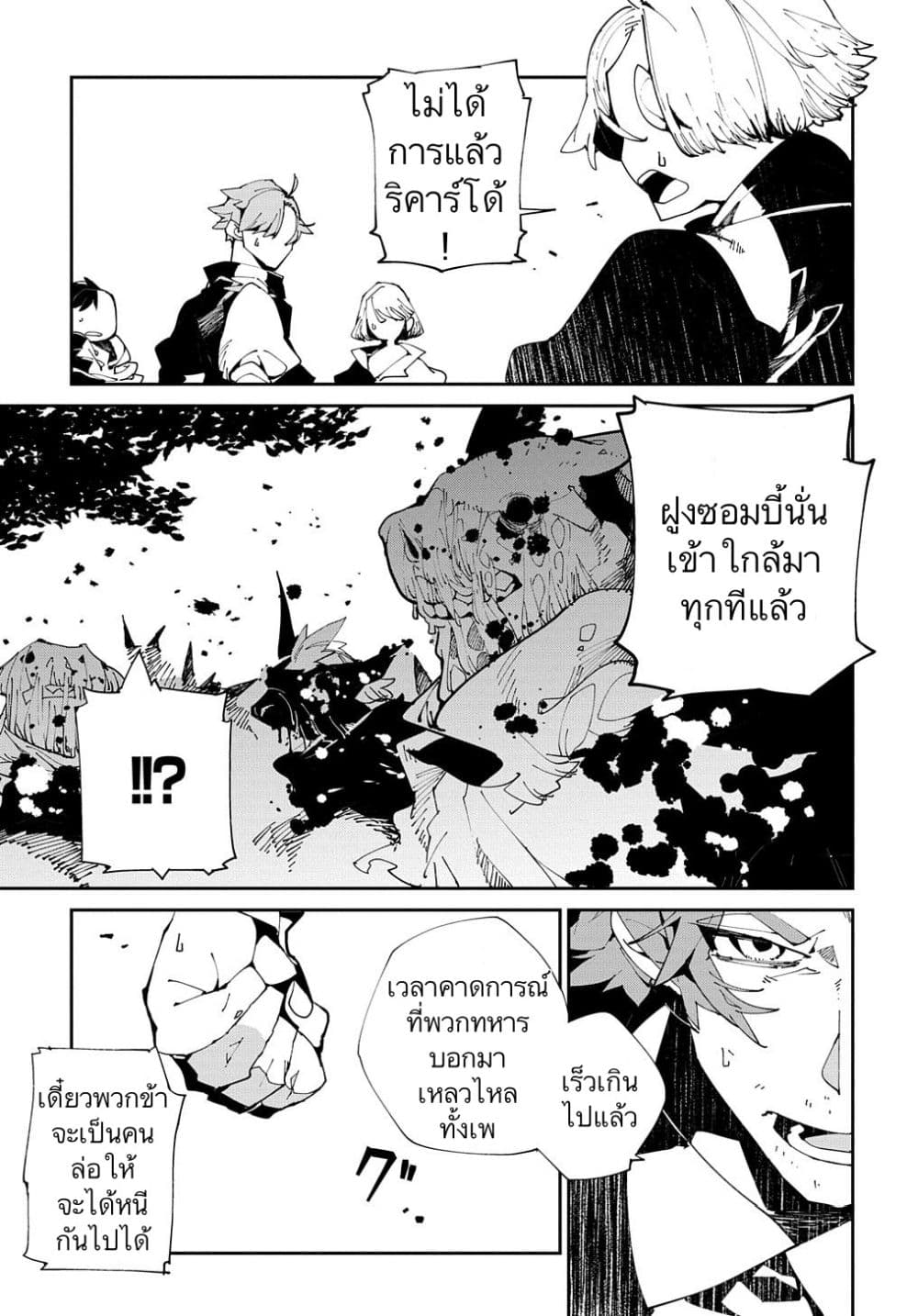 Isekai Tensei no Boukensha page 25