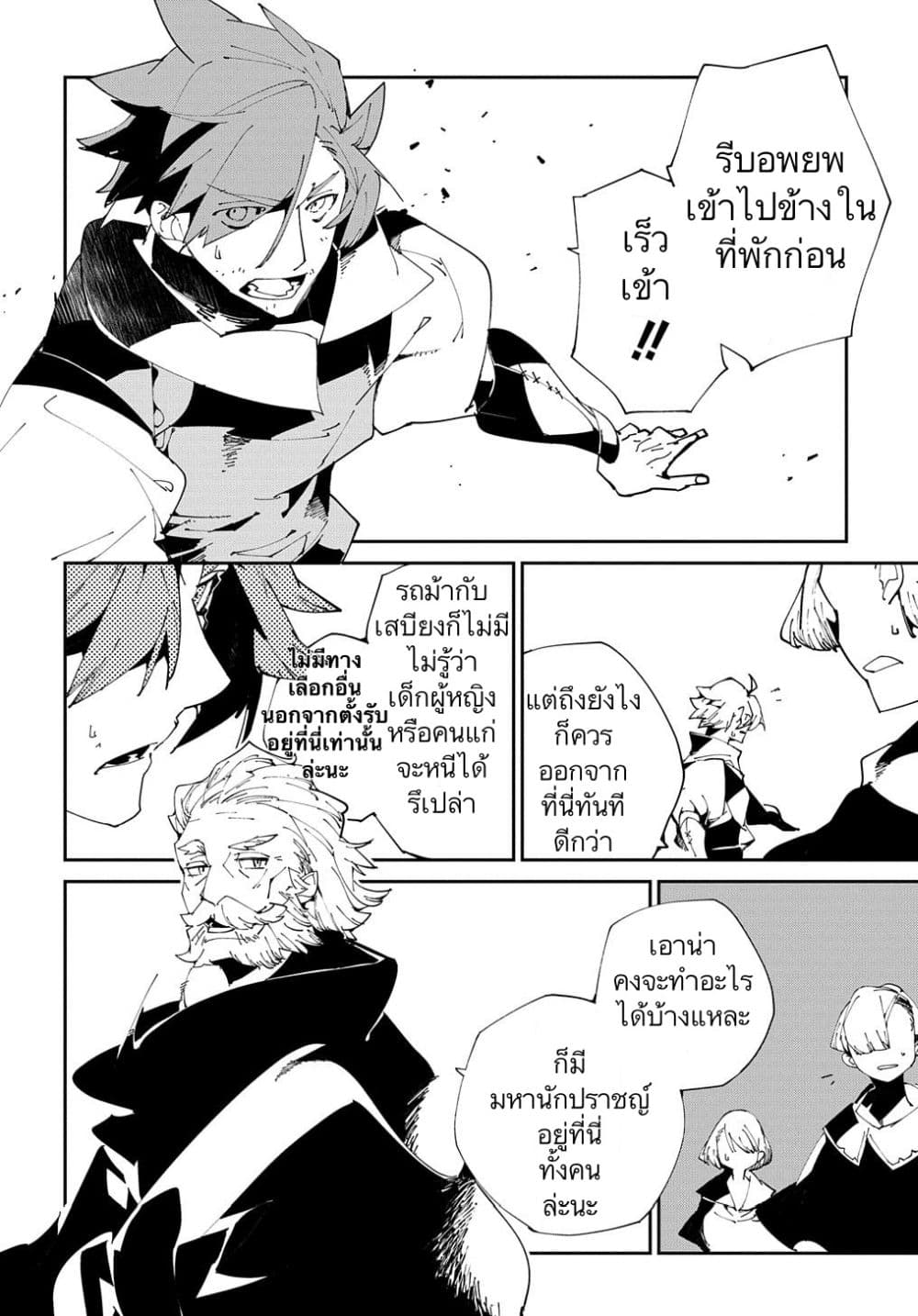 Isekai Tensei no Boukensha page 26