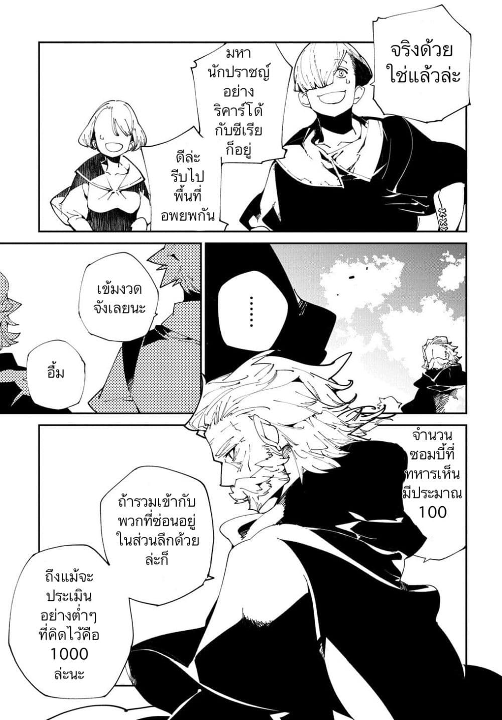 Isekai Tensei no Boukensha page 27