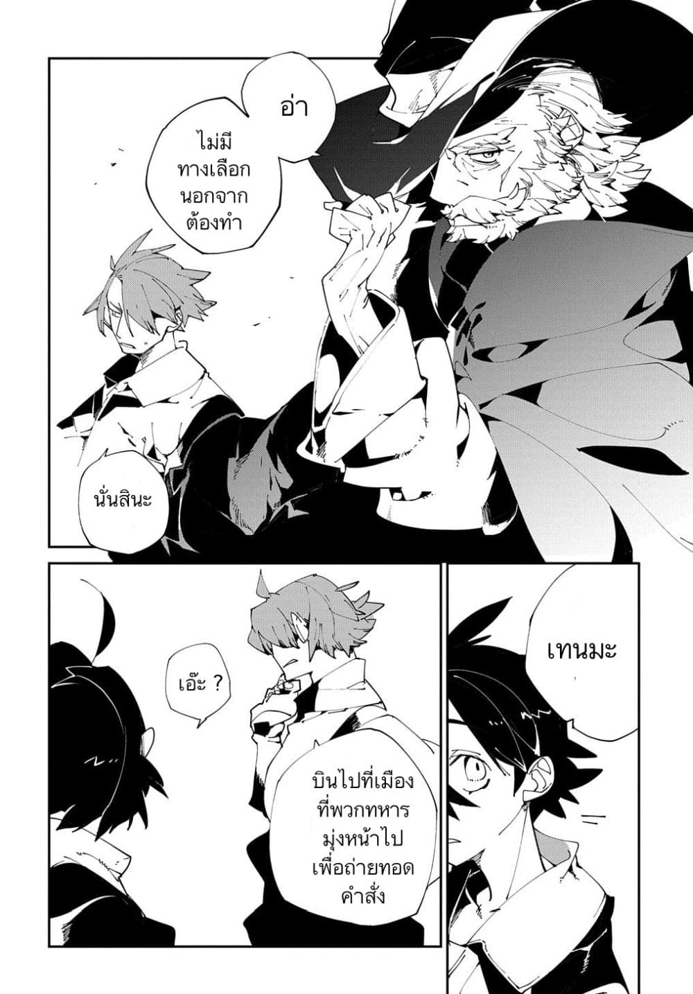 Isekai Tensei no Boukensha page 28