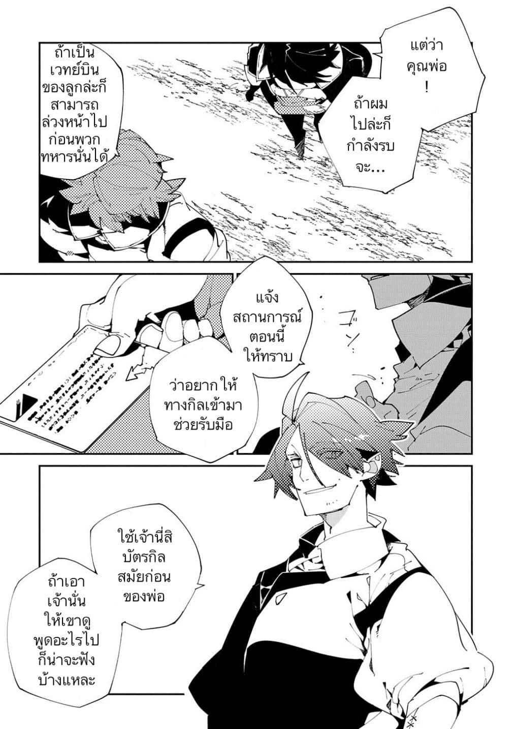 Isekai Tensei no Boukensha page 29