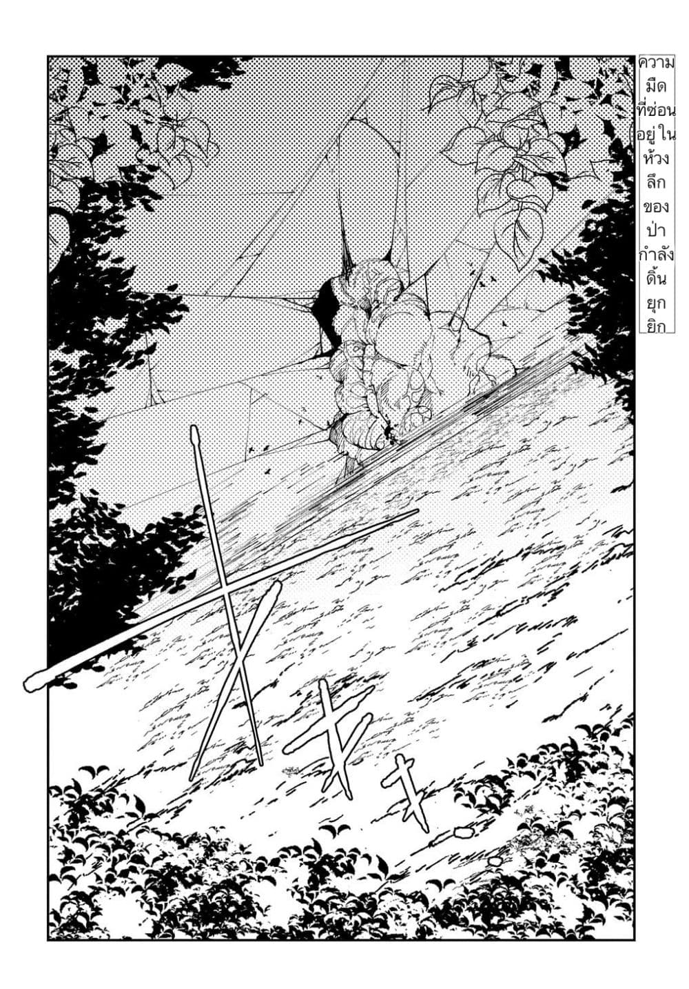 Isekai Tensei no Boukensha page 32