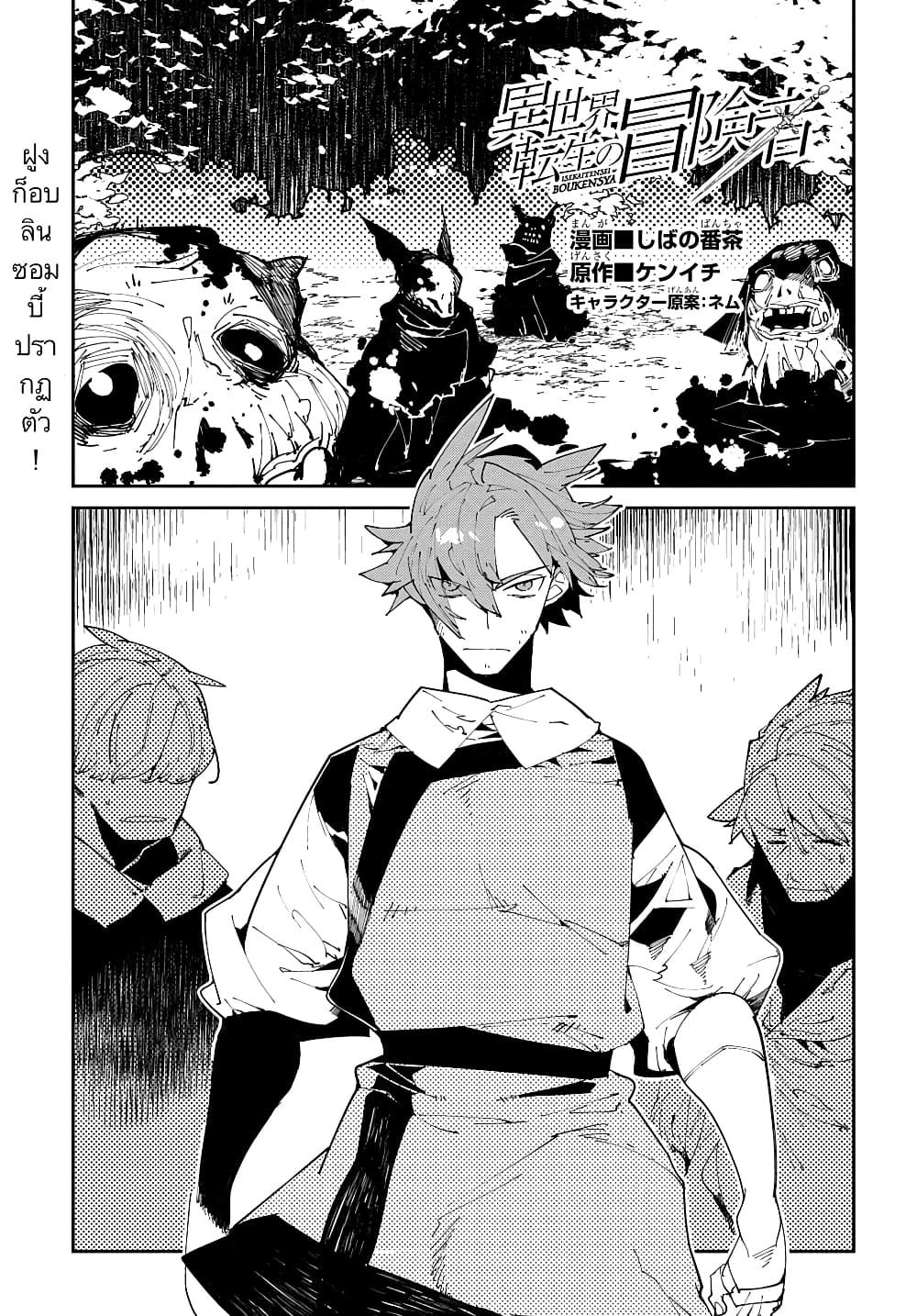 Isekai Tensei no Boukensha page 1