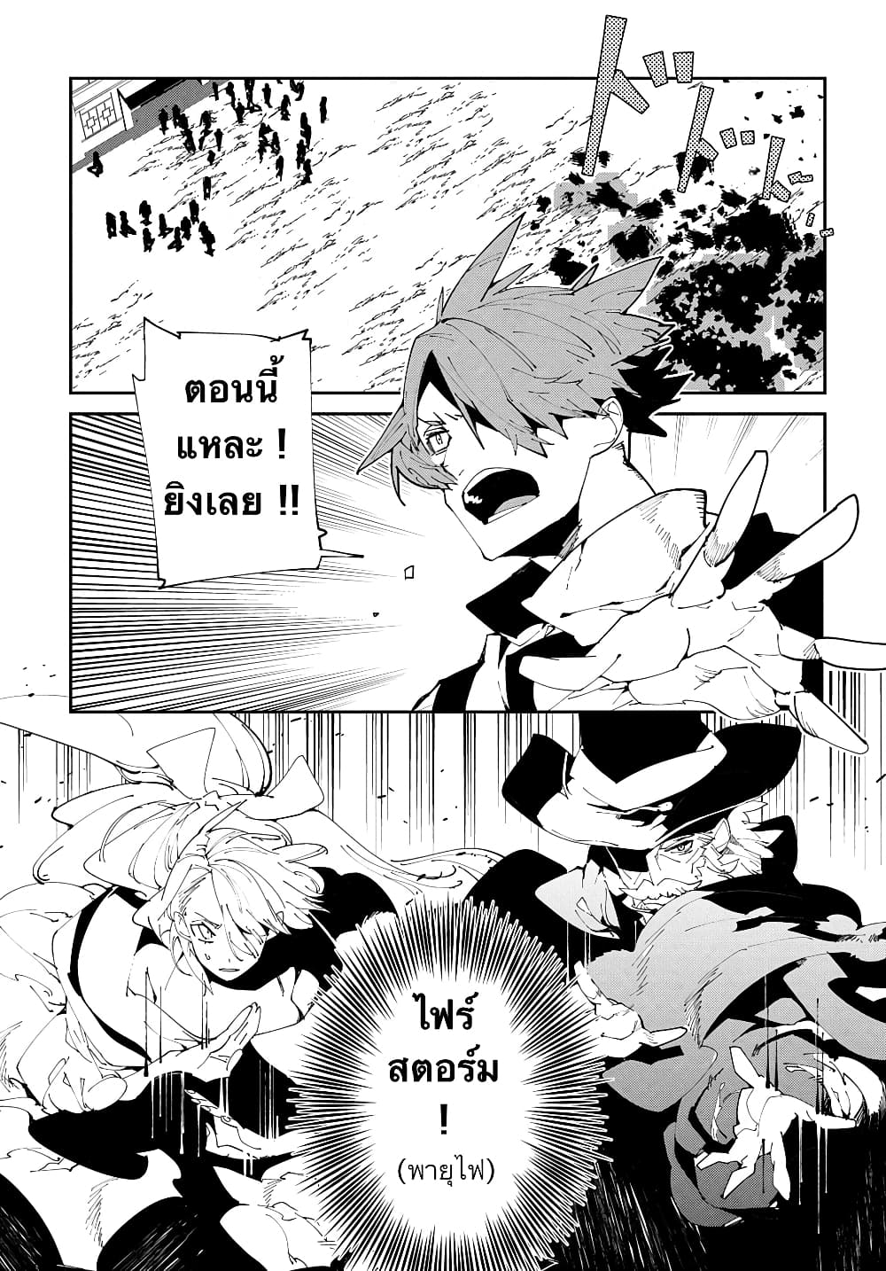 Isekai Tensei no Boukensha page 3