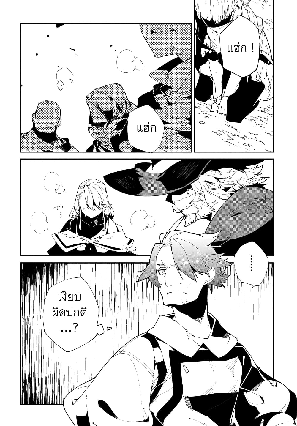 Isekai Tensei no Boukensha page 6