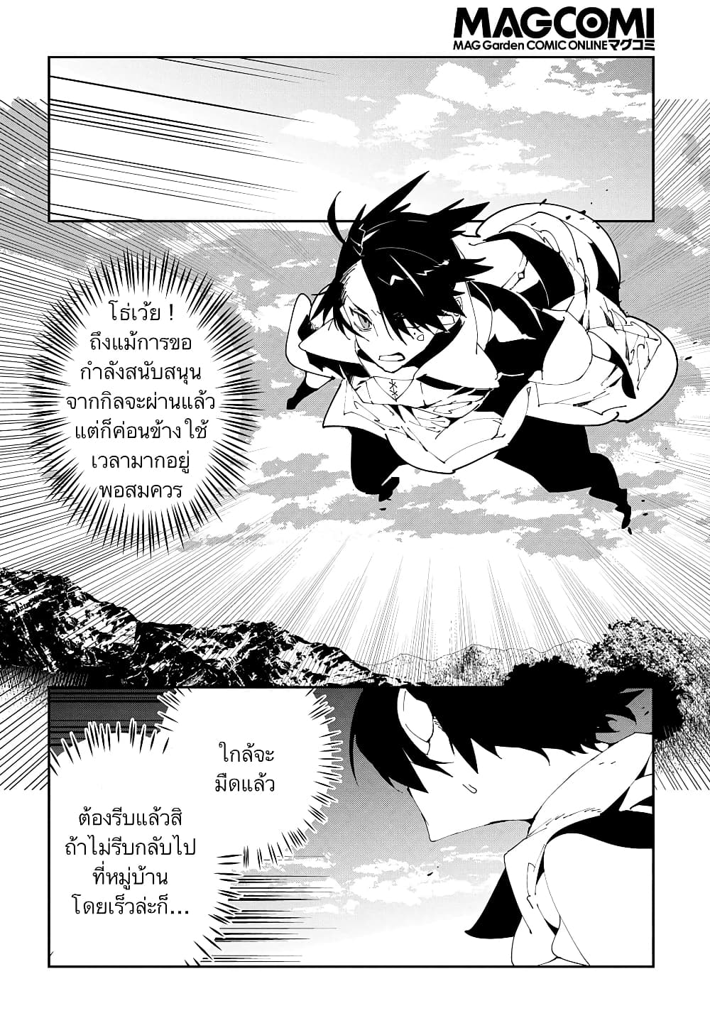 Isekai Tensei no Boukensha page 8