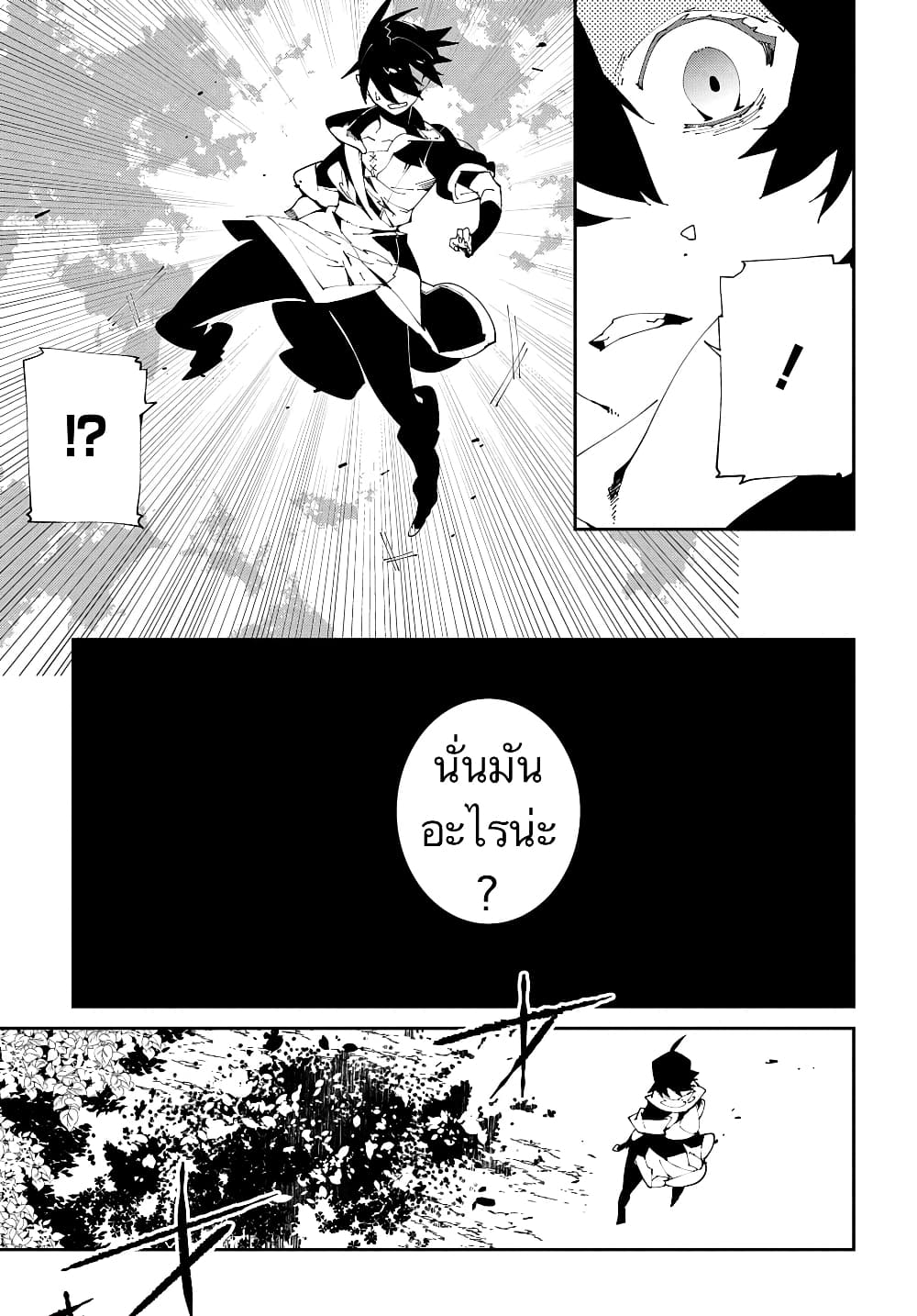 Isekai Tensei no Boukensha page 9