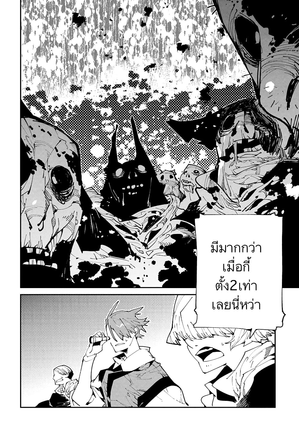 Isekai Tensei no Boukensha page 10