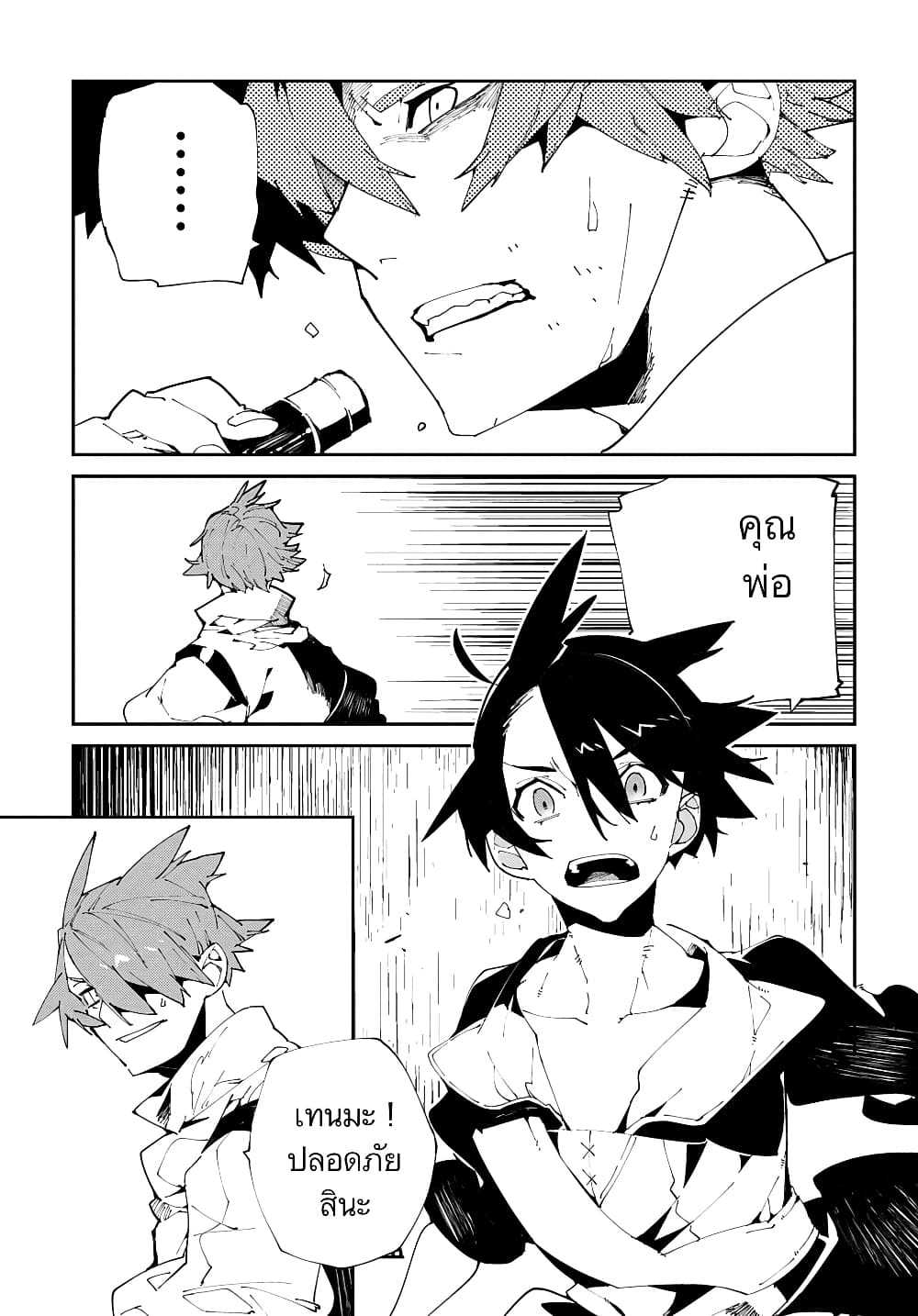 Isekai Tensei no Boukensha page 11