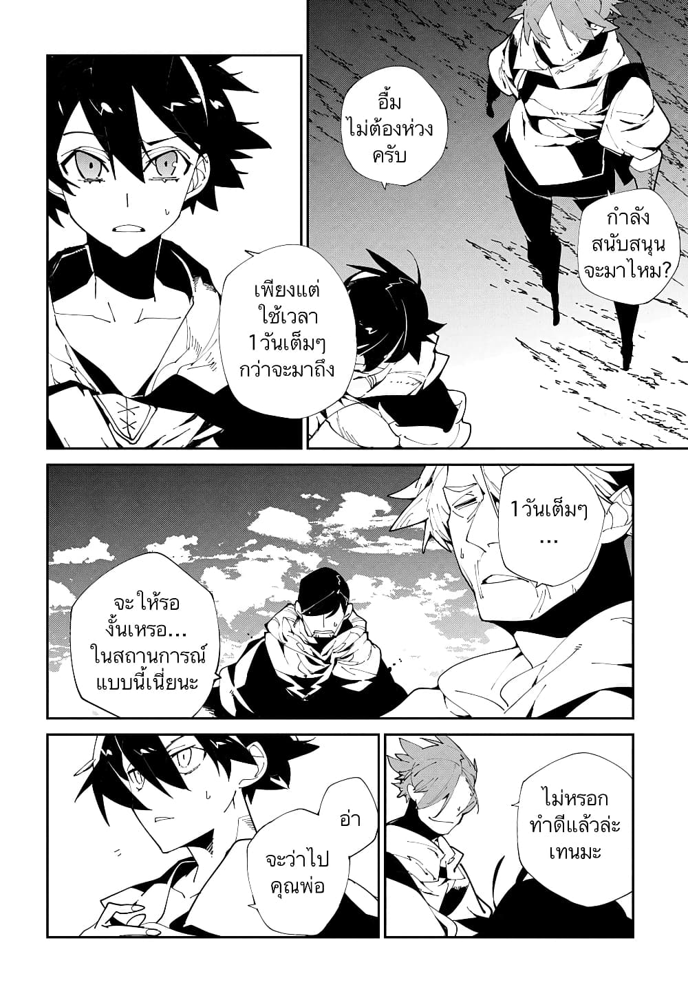 Isekai Tensei no Boukensha page 12