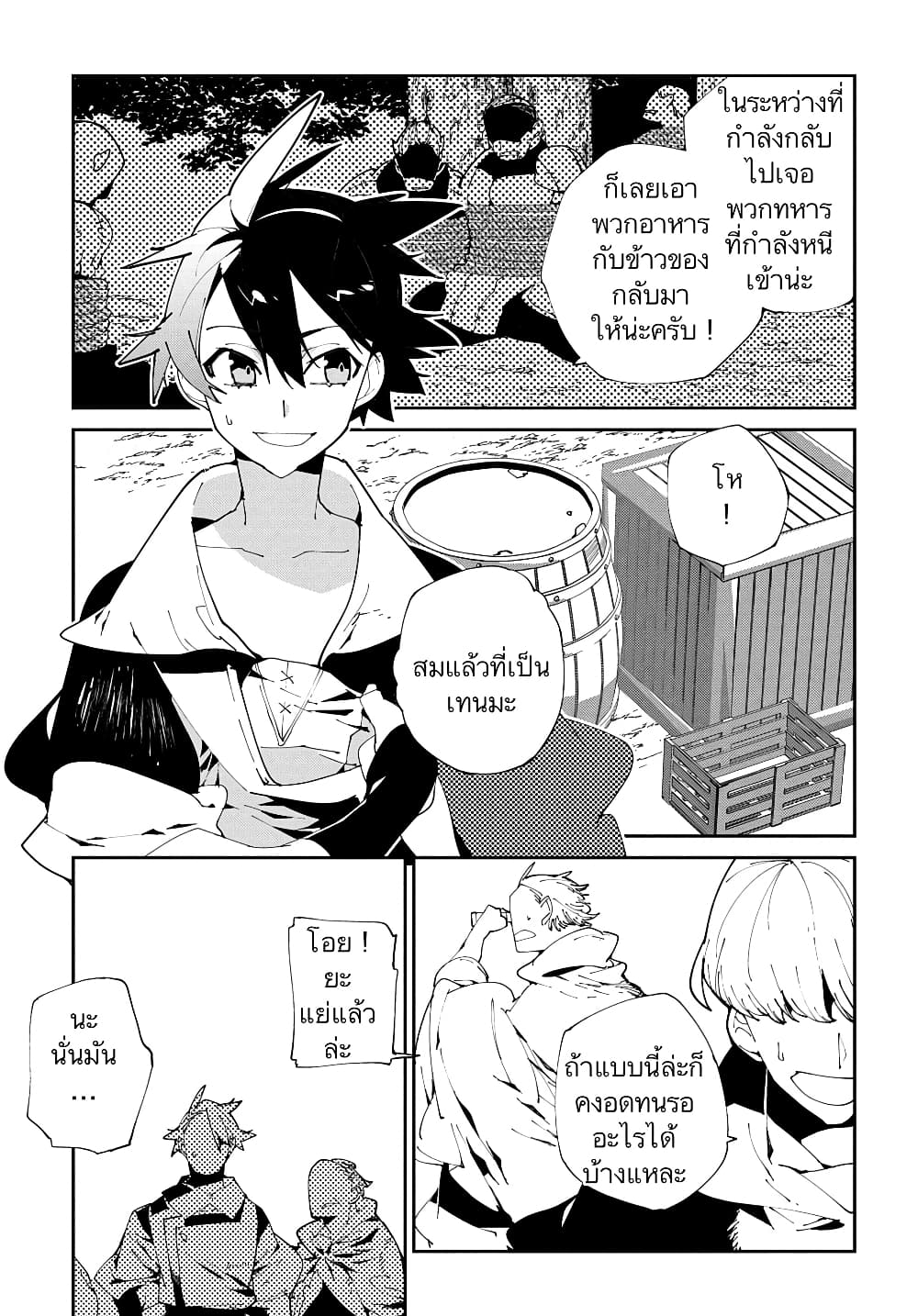 Isekai Tensei no Boukensha page 13