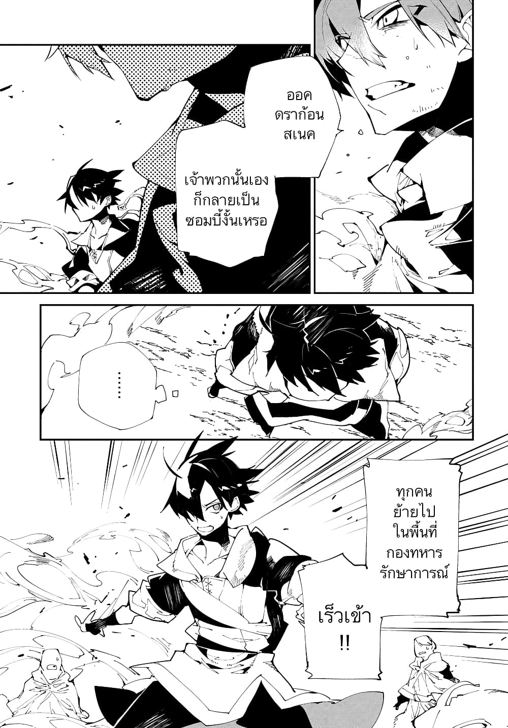 Isekai Tensei no Boukensha page 15