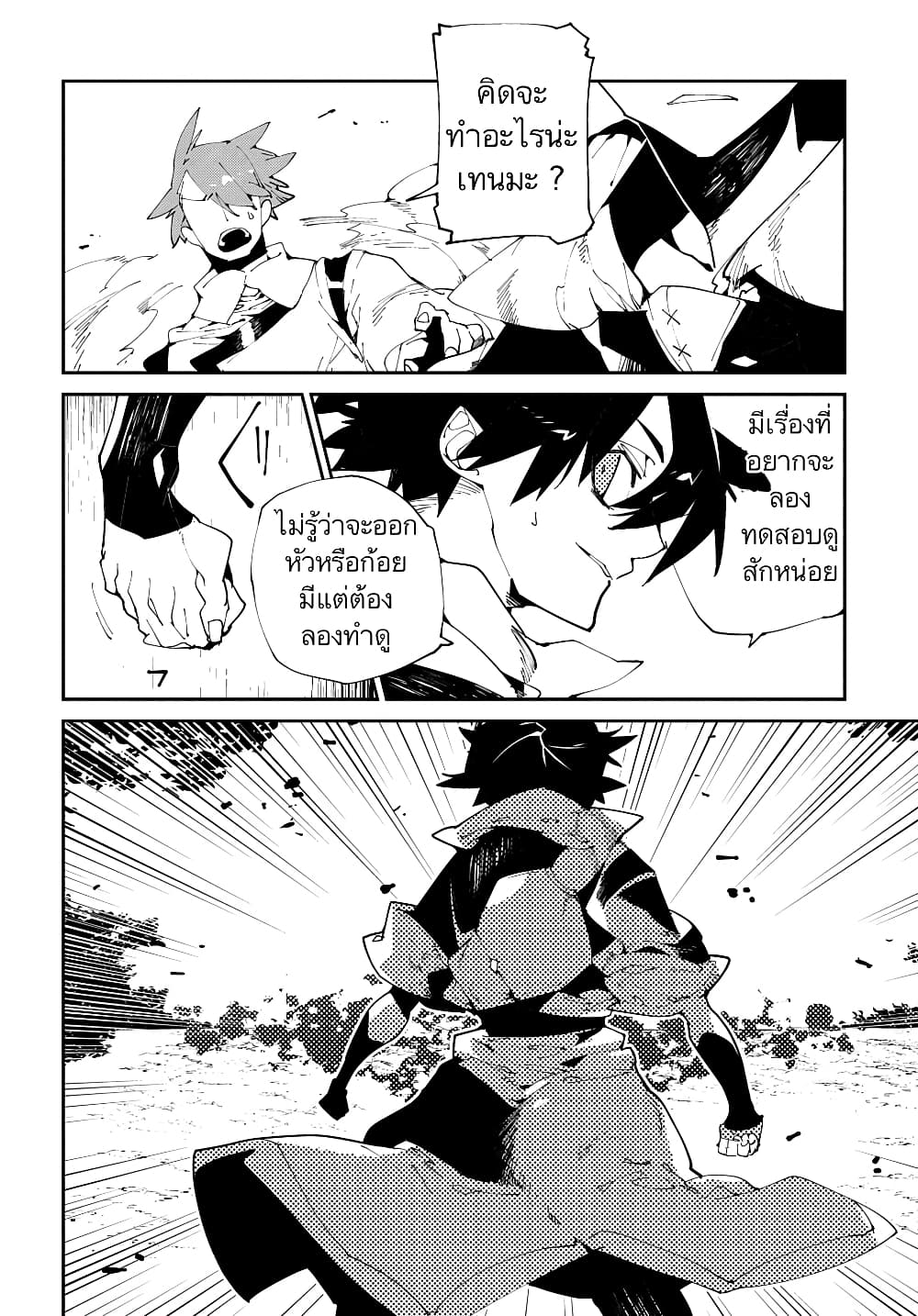 Isekai Tensei no Boukensha page 16