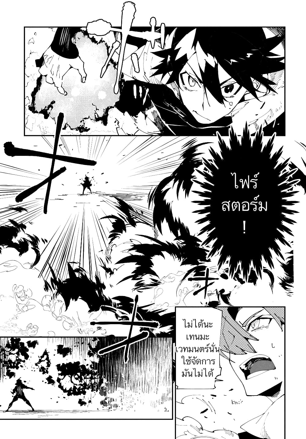 Isekai Tensei no Boukensha page 17