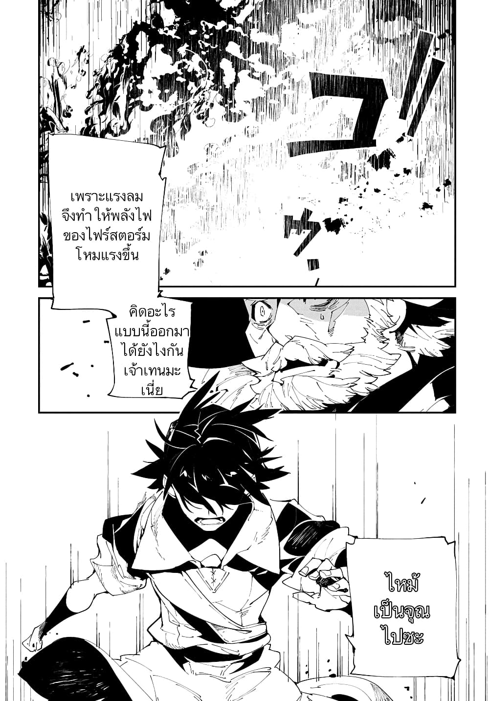 Isekai Tensei no Boukensha page 19
