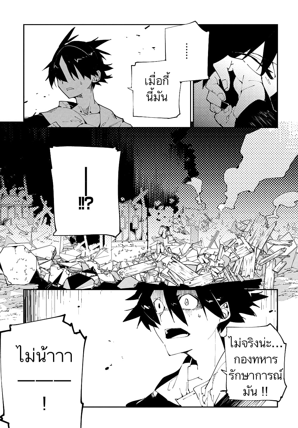 Isekai Tensei no Boukensha page 25