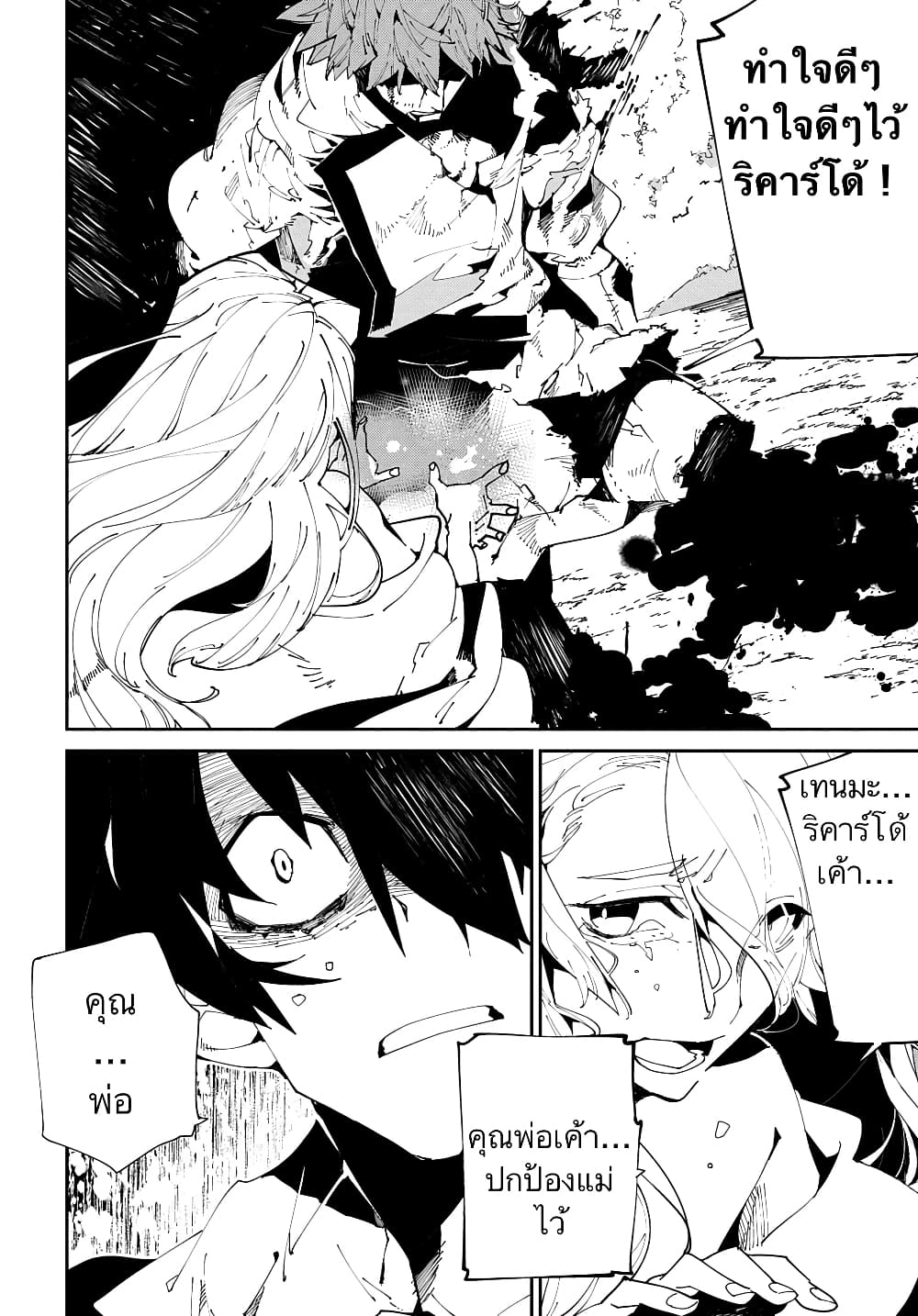 Isekai Tensei no Boukensha page 26