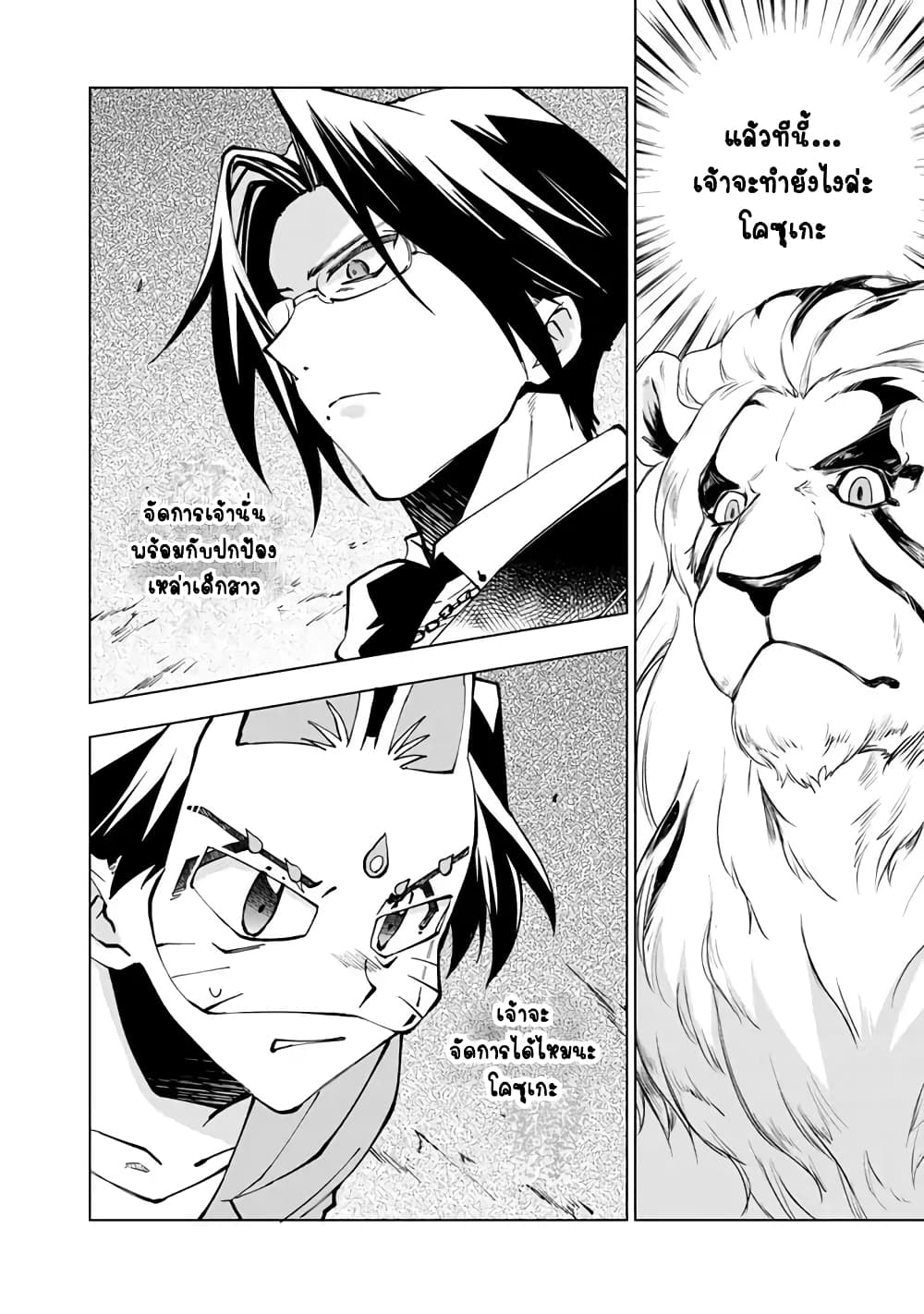Isekai Tensei... Saretenee! page 2