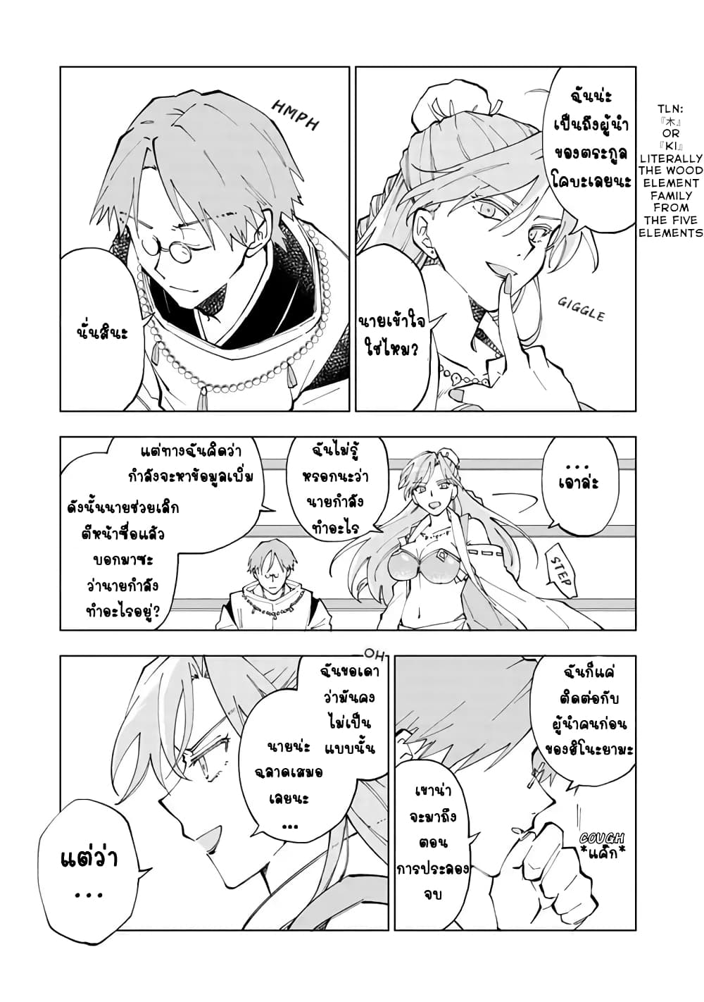Isekai Tensei... Saretenee! page 5