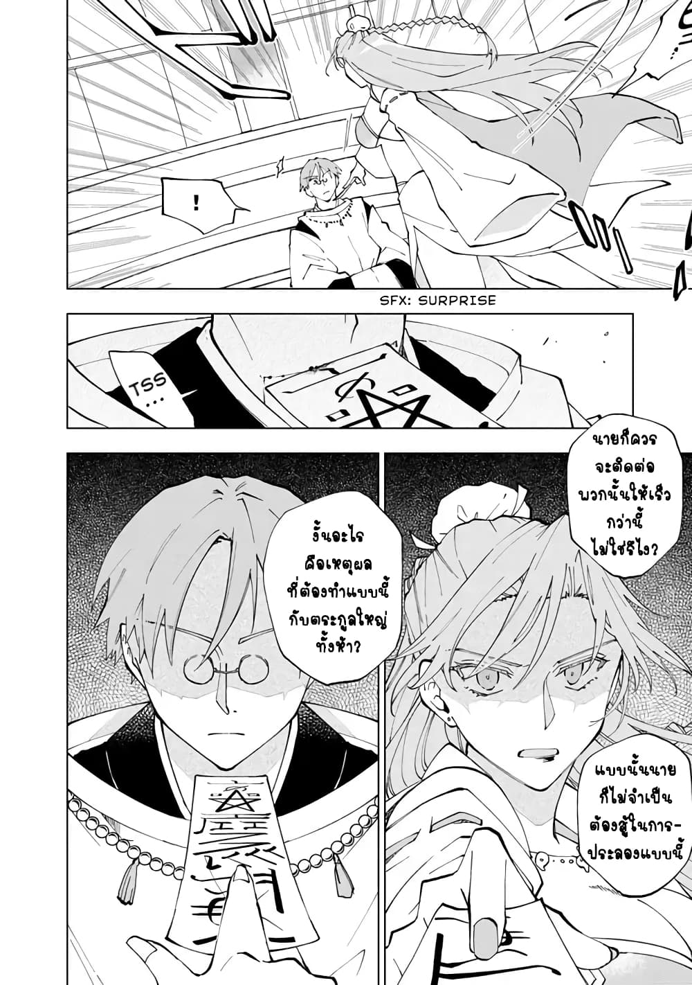 Isekai Tensei... Saretenee! page 6