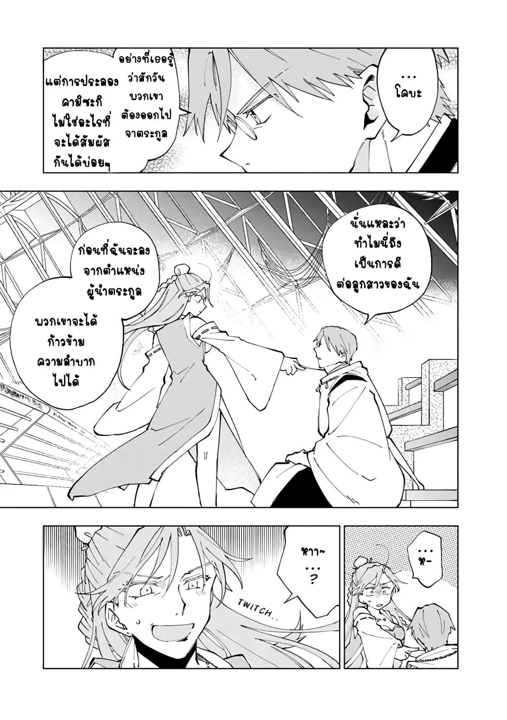 Isekai Tensei... Saretenee! page 7