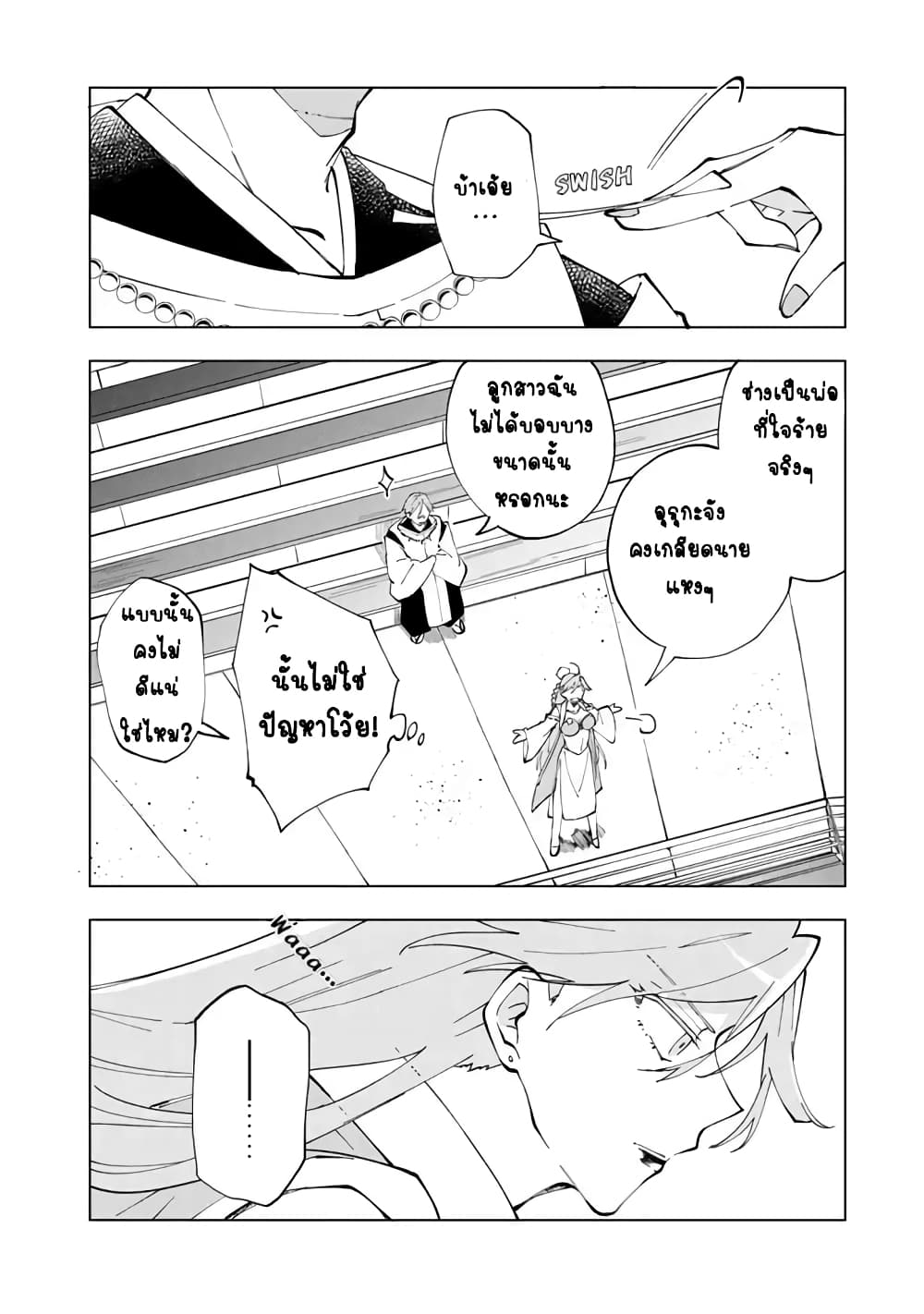 Isekai Tensei... Saretenee! page 8